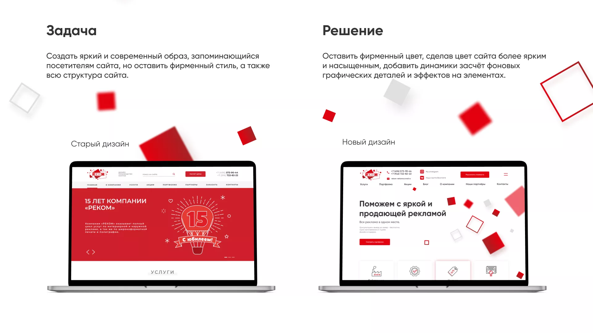 Редизайн сайта в Городовиковске для рекламно-производственной компании «РЕКОМ»