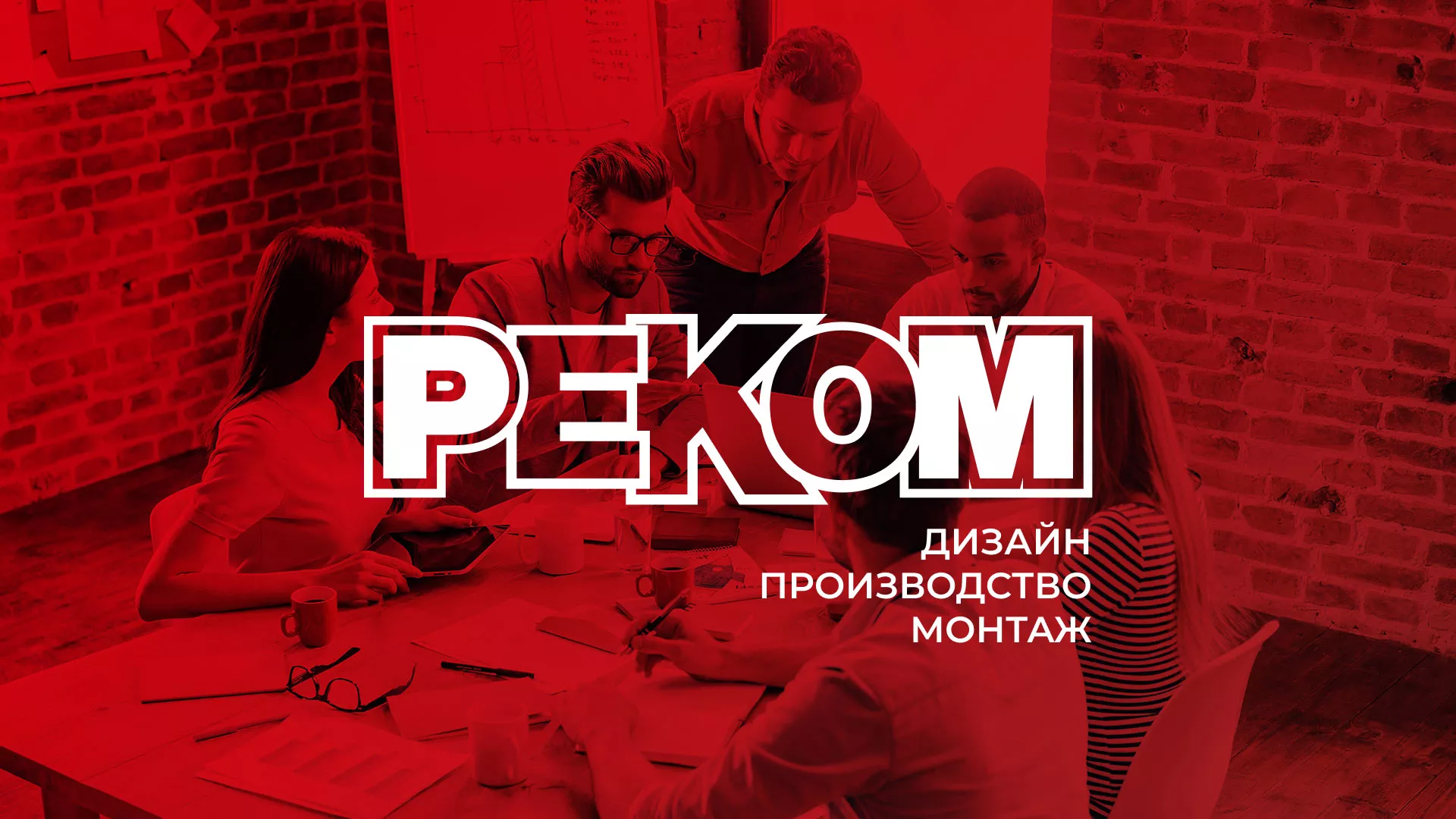Редизайн сайта в Городовиковске для рекламно-производственной компании «РЕКОМ»