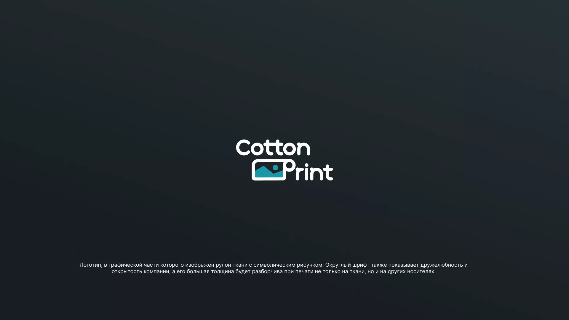 Разработка логотипа в Городовиковске для компании «CottonPrint»