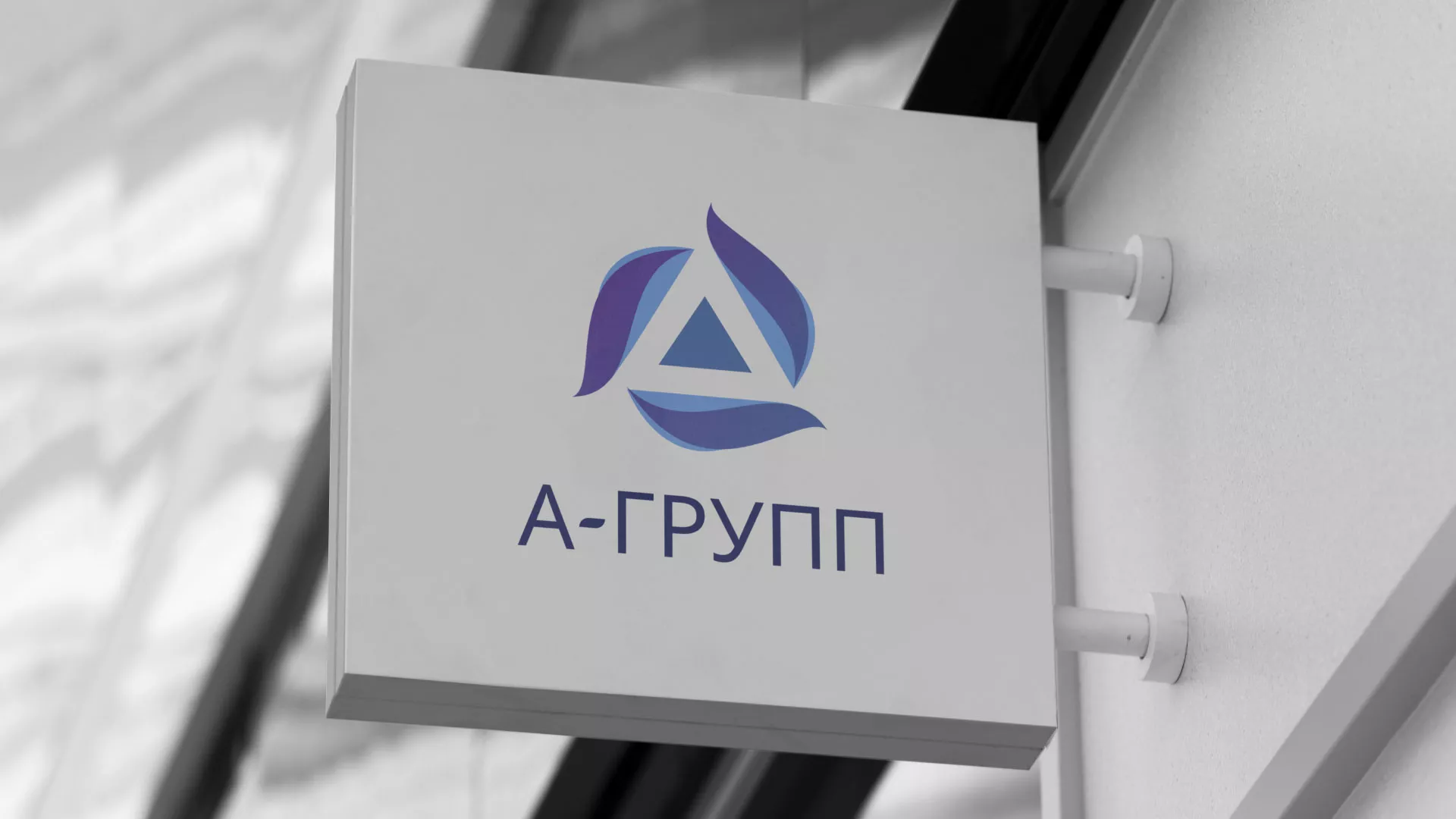 Создание логотипа компании «А-ГРУПП» в Городовиковске