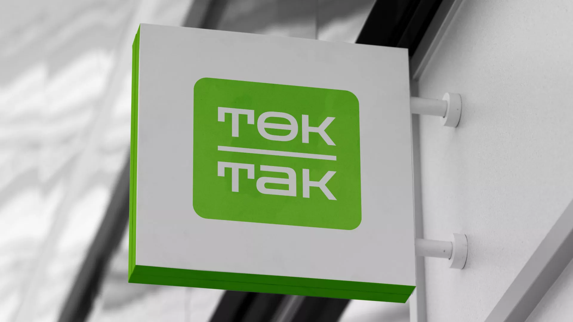 Создание логотипа компании «Ток-Так» в Городовиковске