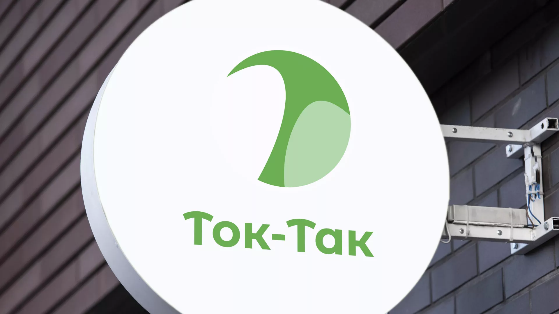 Разработка логотипа аутсорсинговой компании «Ток-Так» в Городовиковске