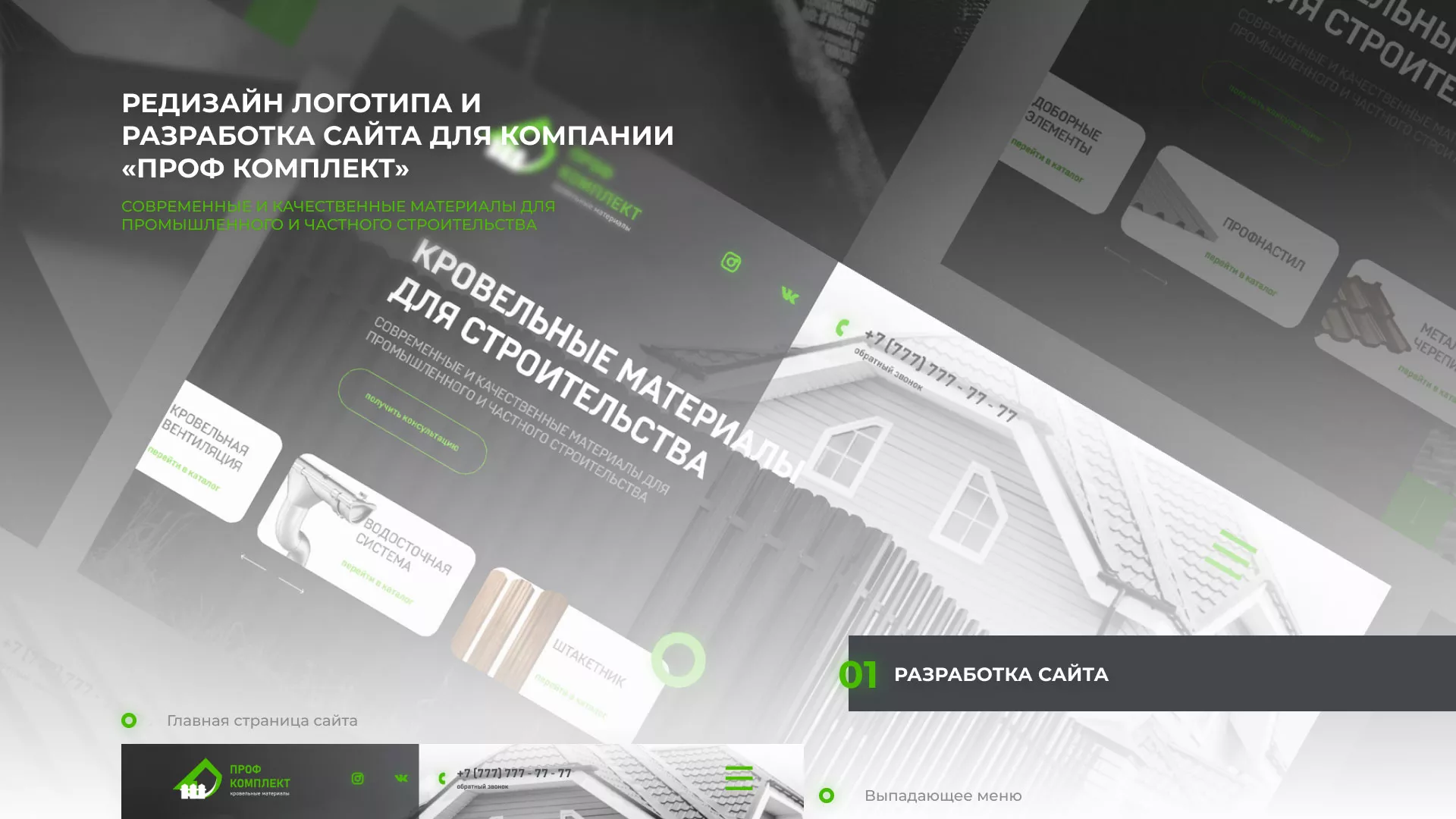Создание сайта компании «Проф Комплект» в Городовиковске