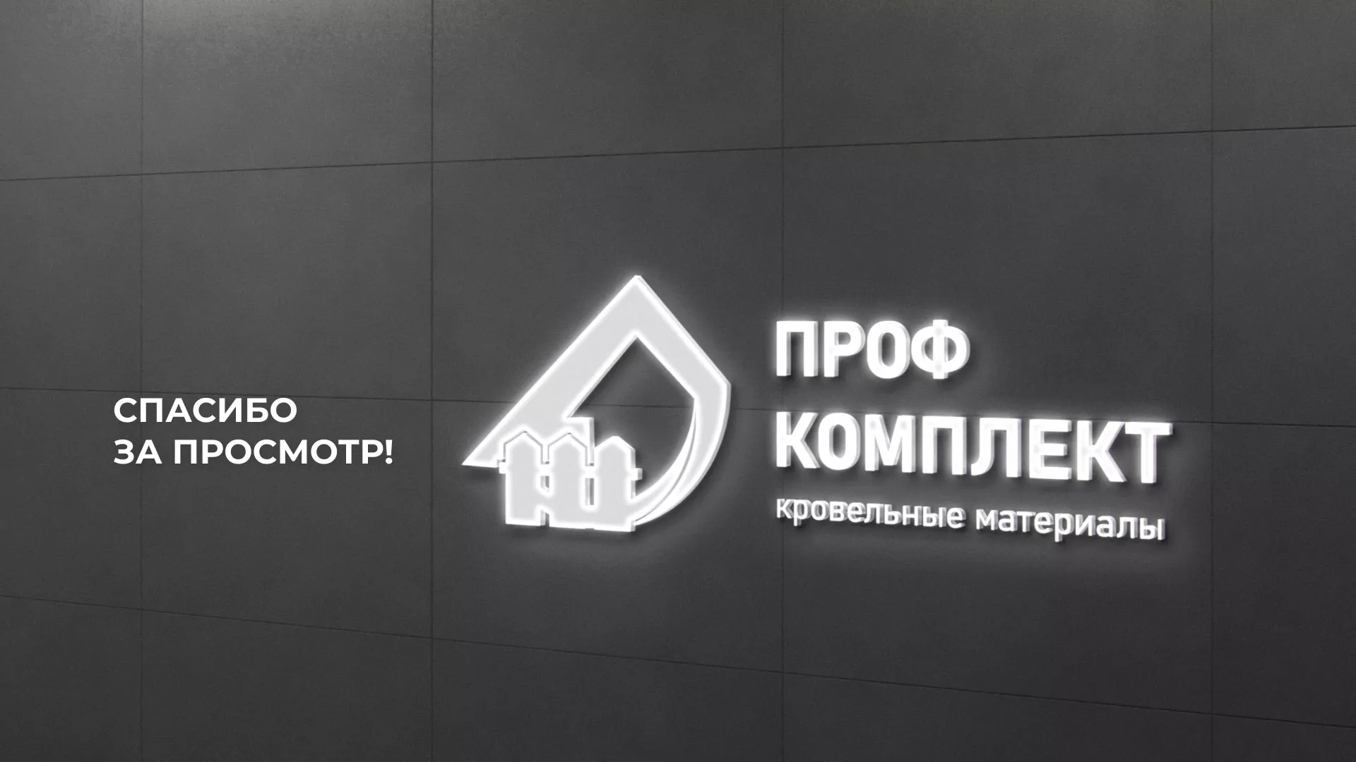 Создание сайта компании «Проф Комплект» в Городовиковске