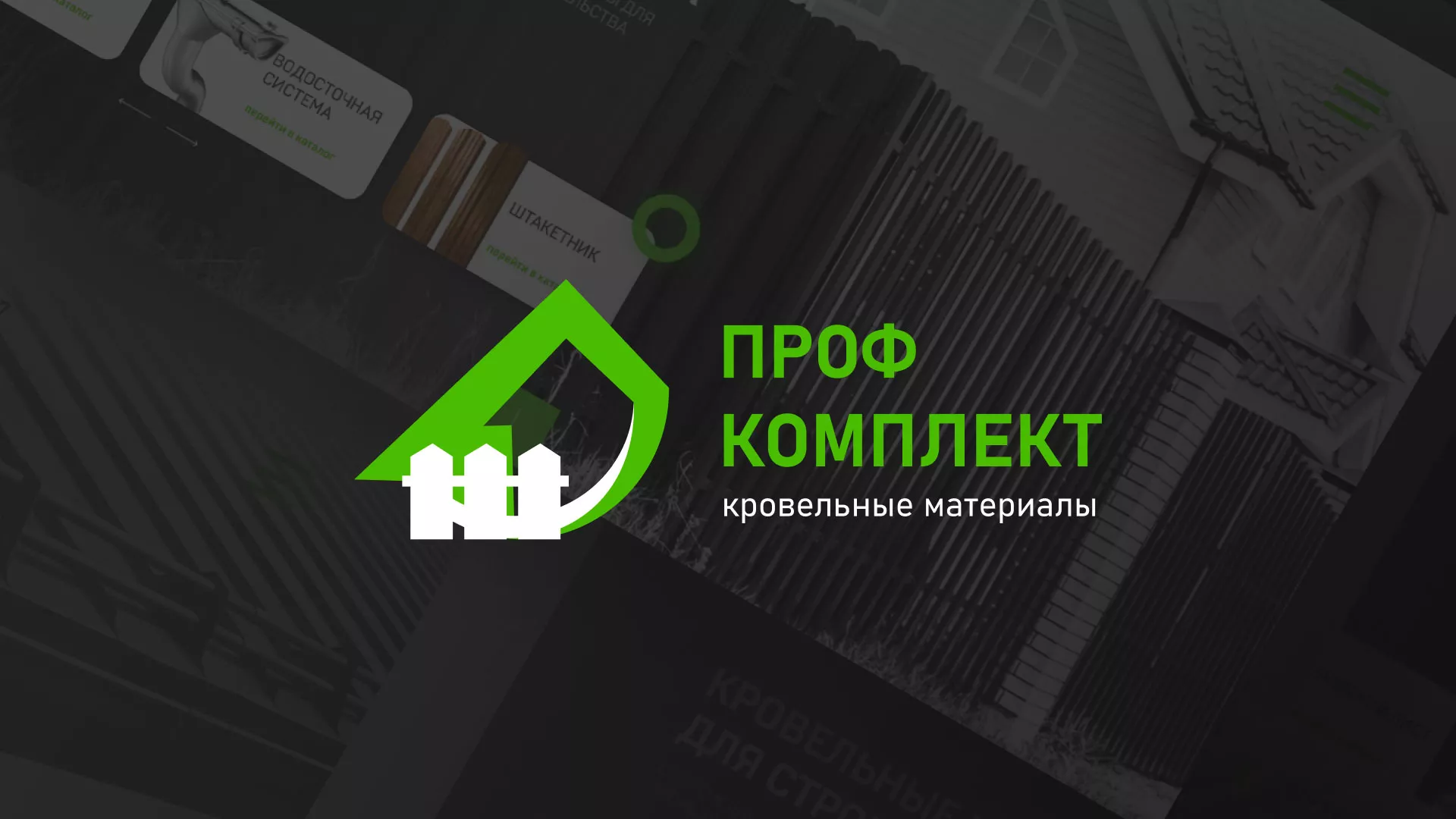 Создание сайта компании «Проф Комплект» в Городовиковске