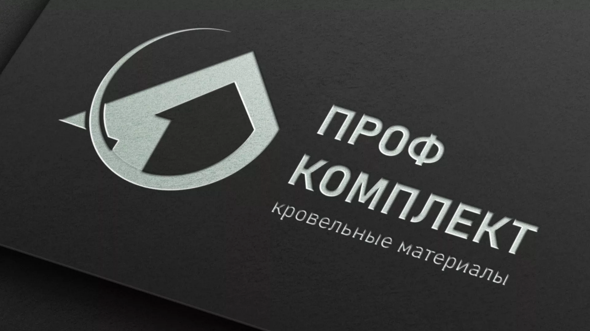 Разработка логотипа компании «Проф Комплект» в Городовиковске