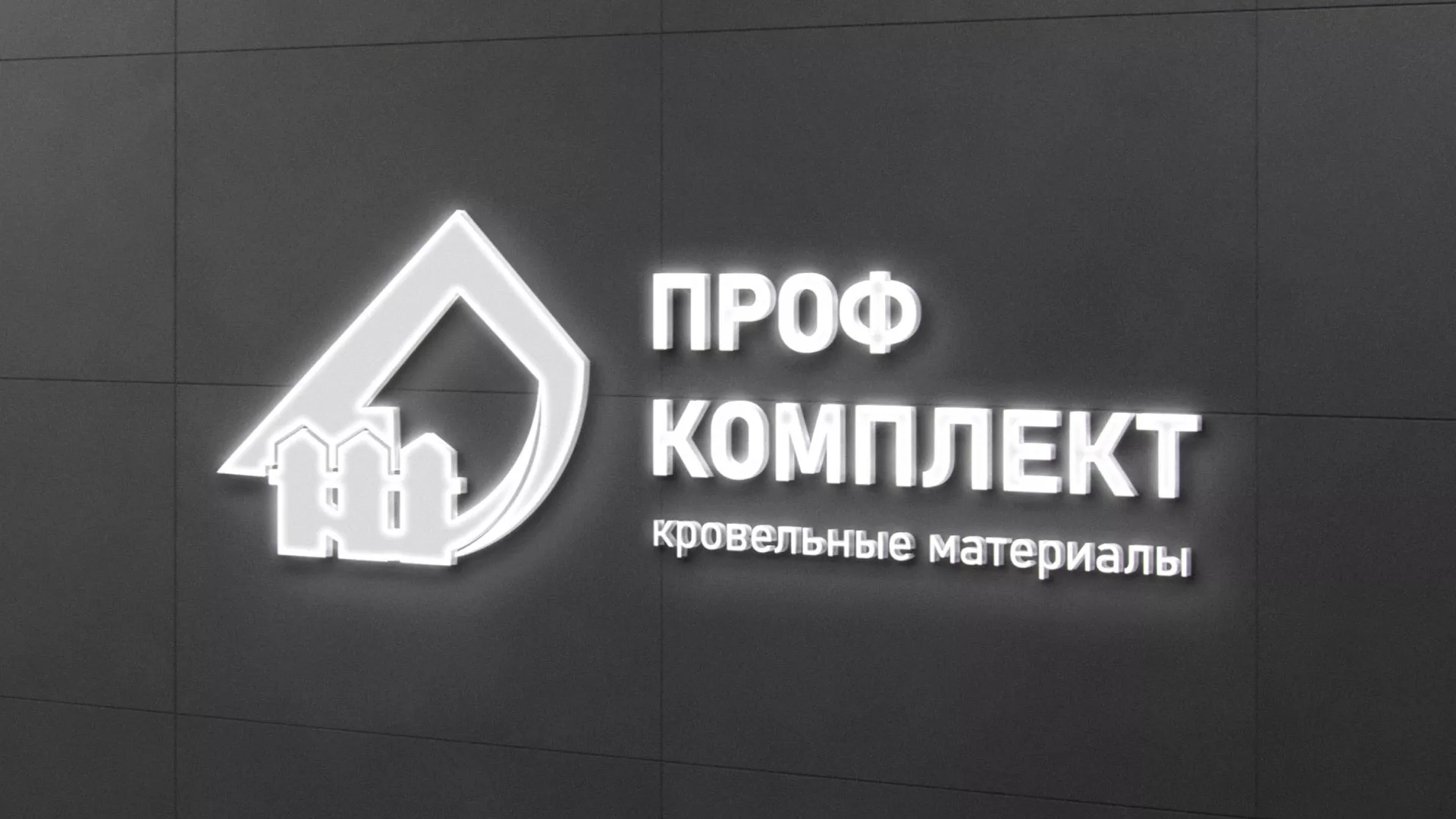 Разработка логотипа «Проф Комплект» в Городовиковске