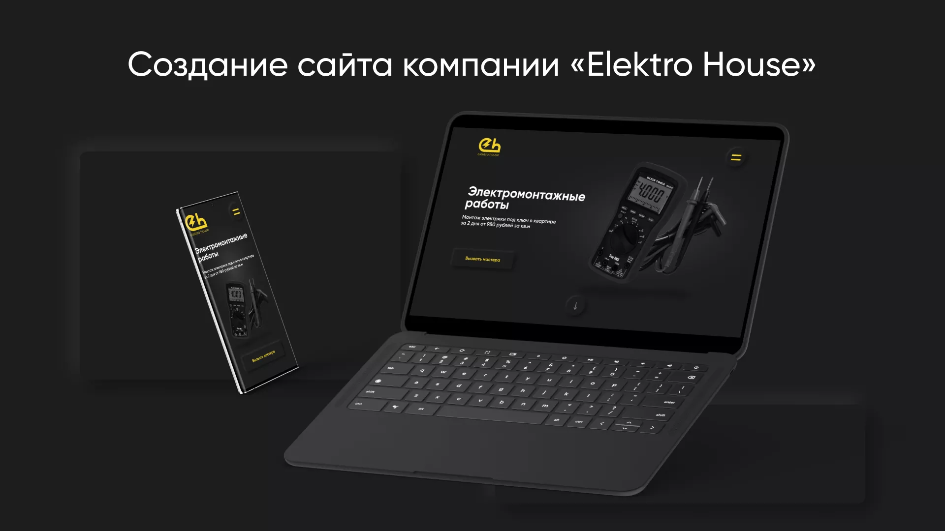 Создание сайта компании «Elektro House» в Городовиковске