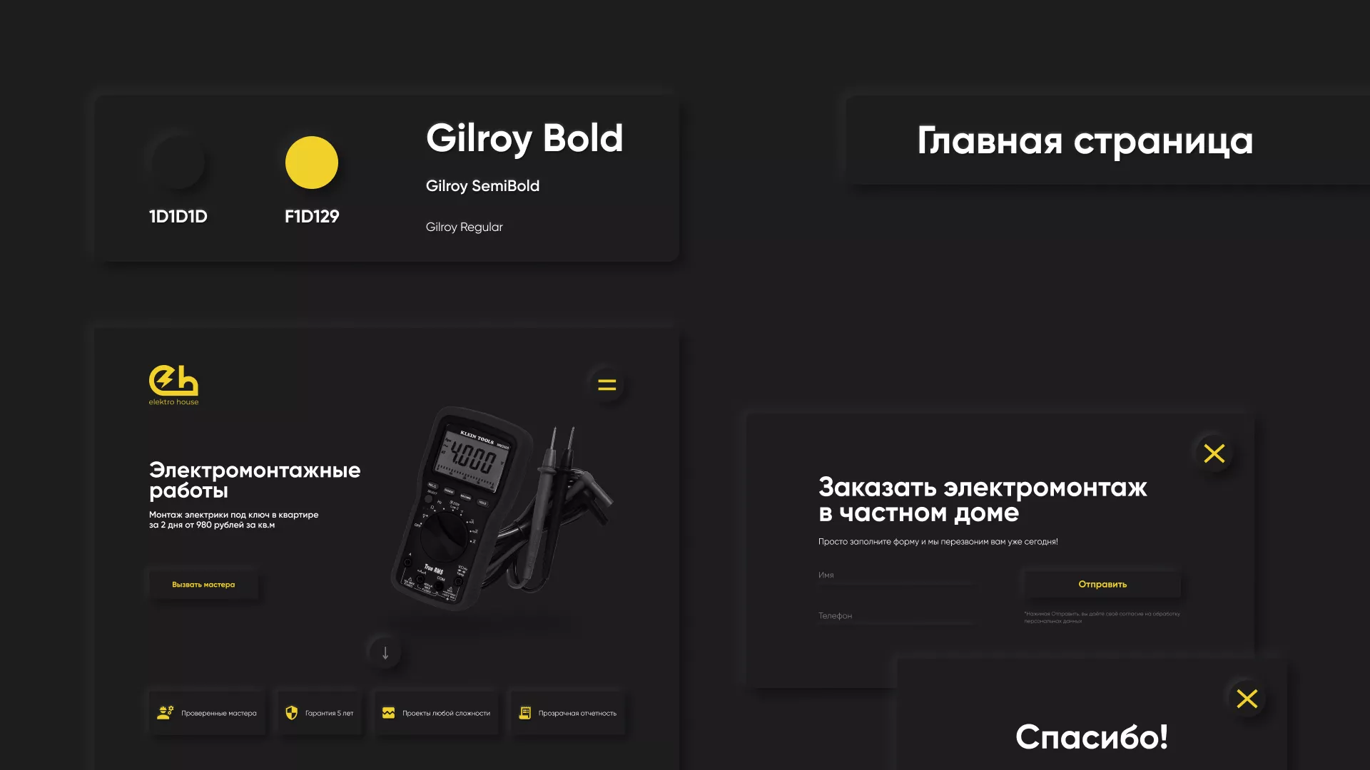 Создание сайта компании «Elektro House» в Городовиковске
