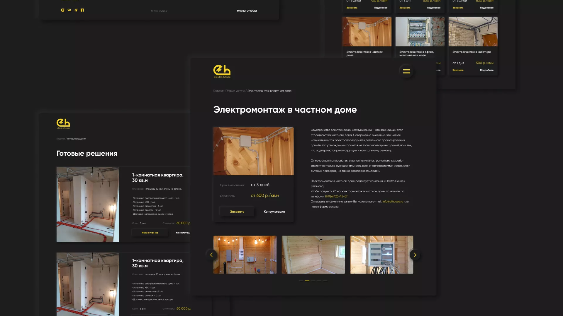 Создание сайта компании «Elektro House» в Городовиковске