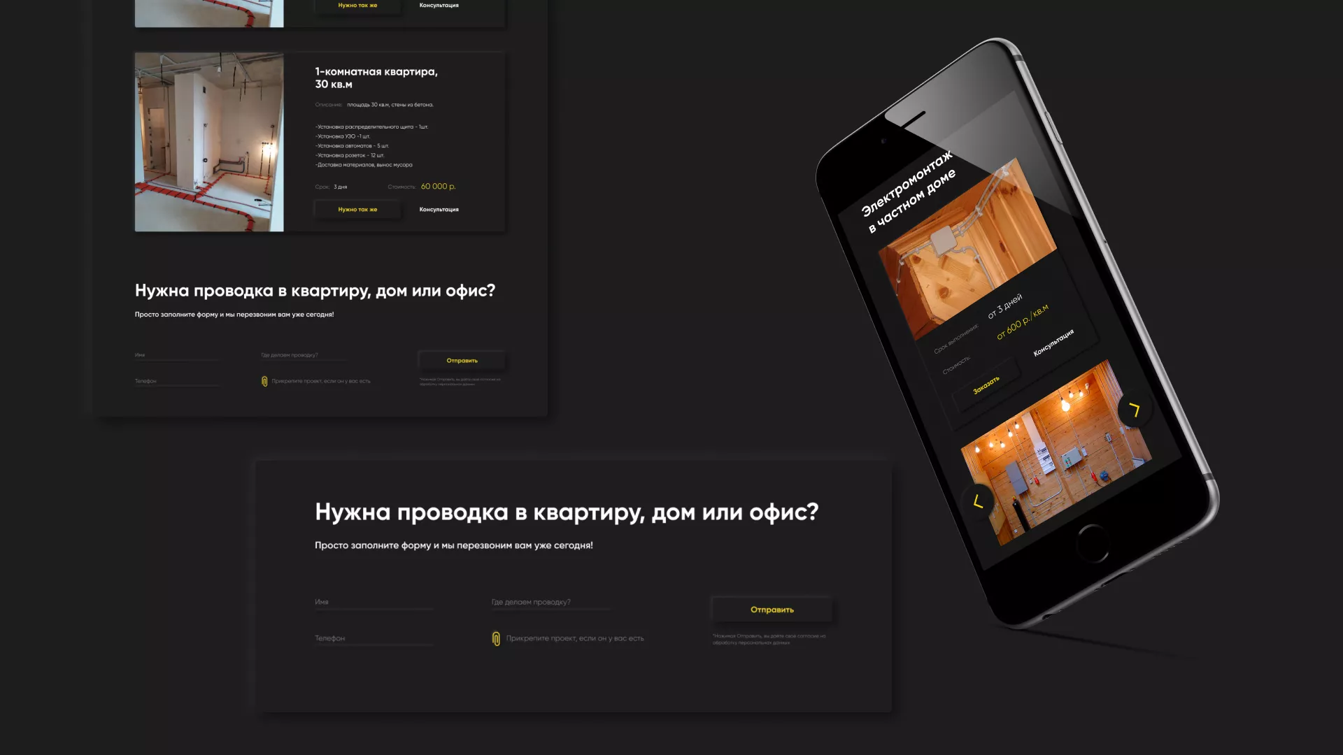 Создание сайта компании «Elektro House» в Городовиковске