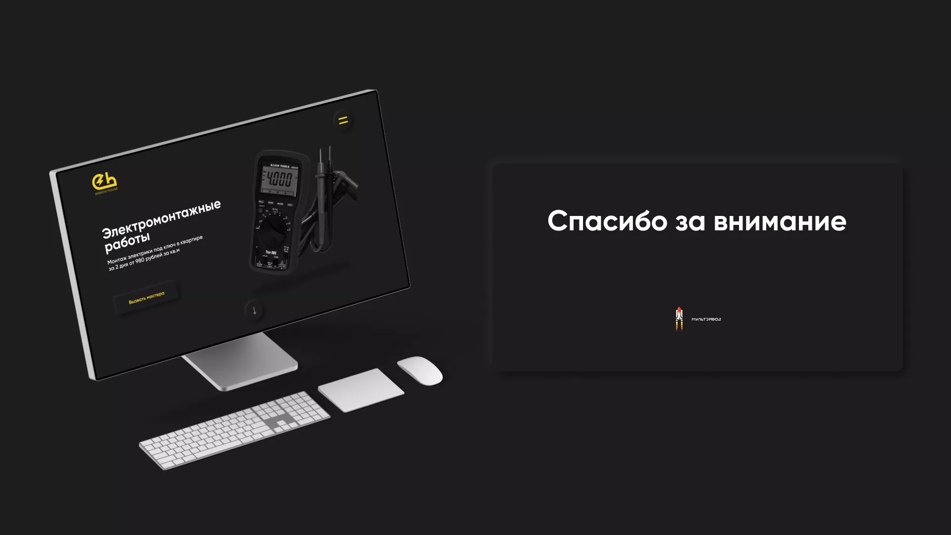 Создание сайта компании «Elektro House» в Городовиковске
