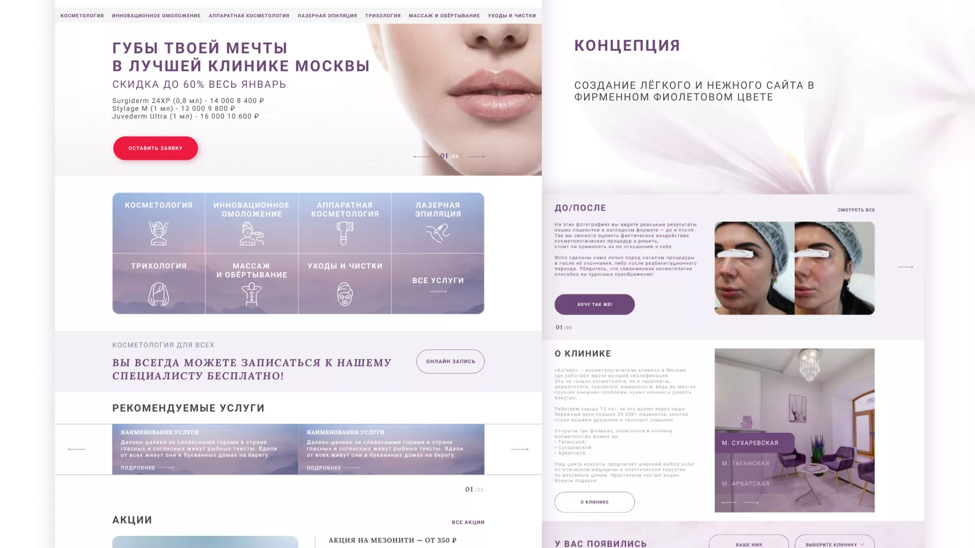 Создание сайта сети клиник эстетической косметологии «Алтеро» в Городовиковске