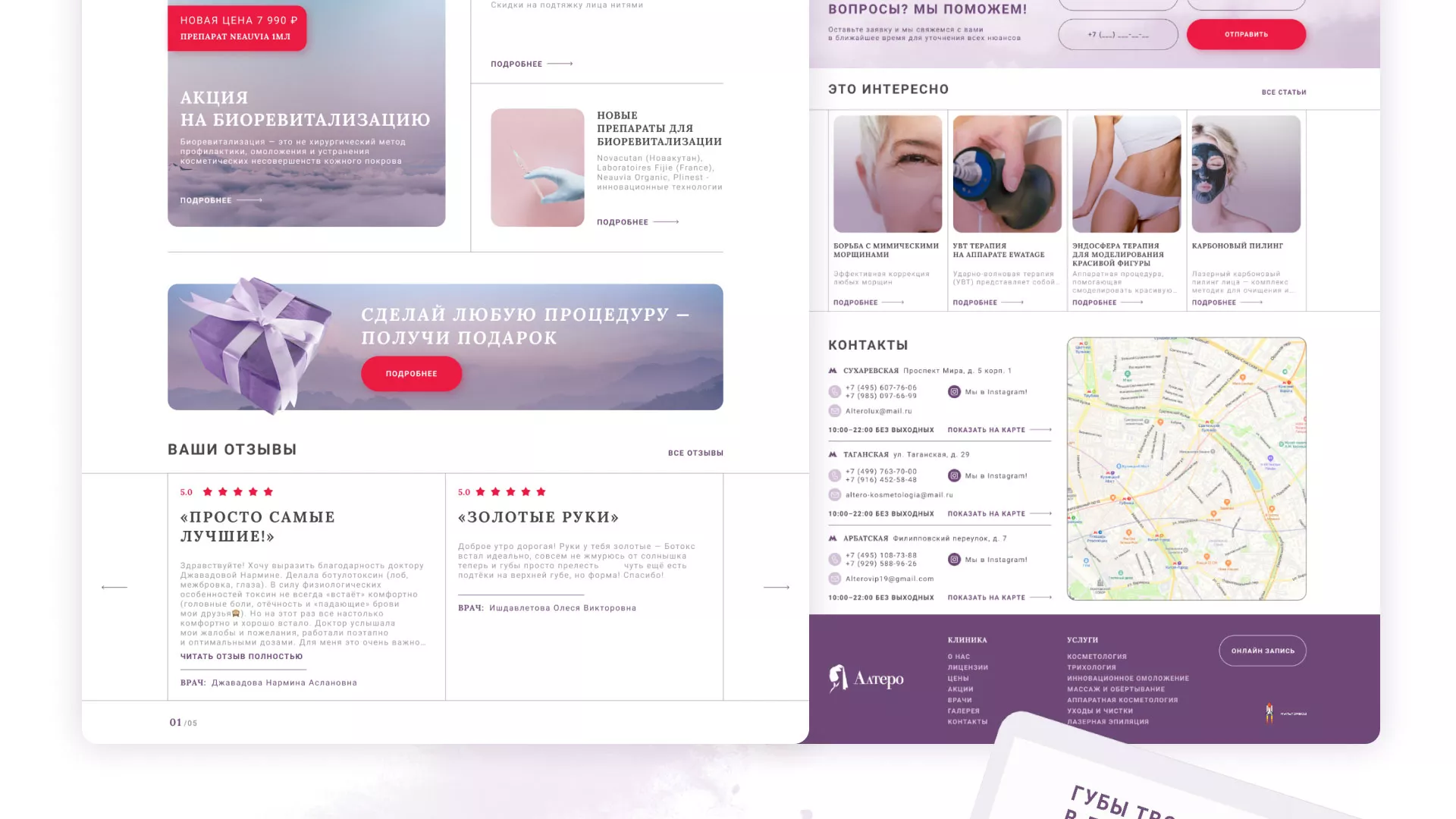 Создание сайта сети клиник эстетической косметологии «Алтеро» в Городовиковске