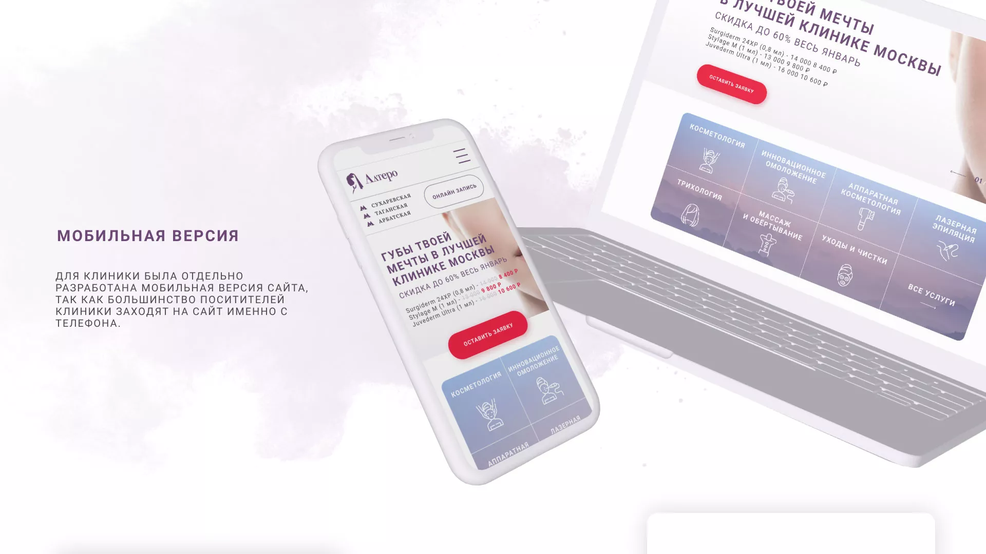 Создание сайта сети клиник эстетической косметологии «Алтеро» в Городовиковске