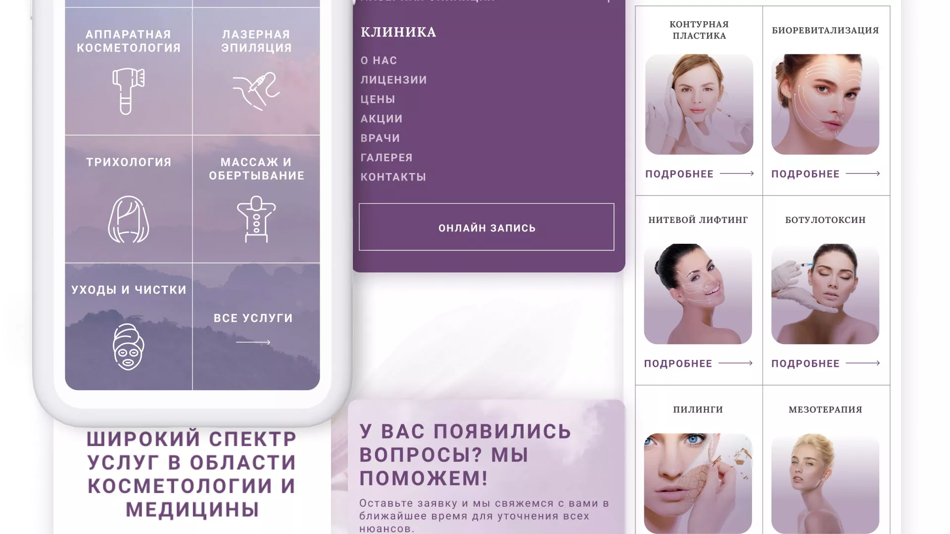 Создание сайта сети клиник эстетической косметологии «Алтеро» в Городовиковске