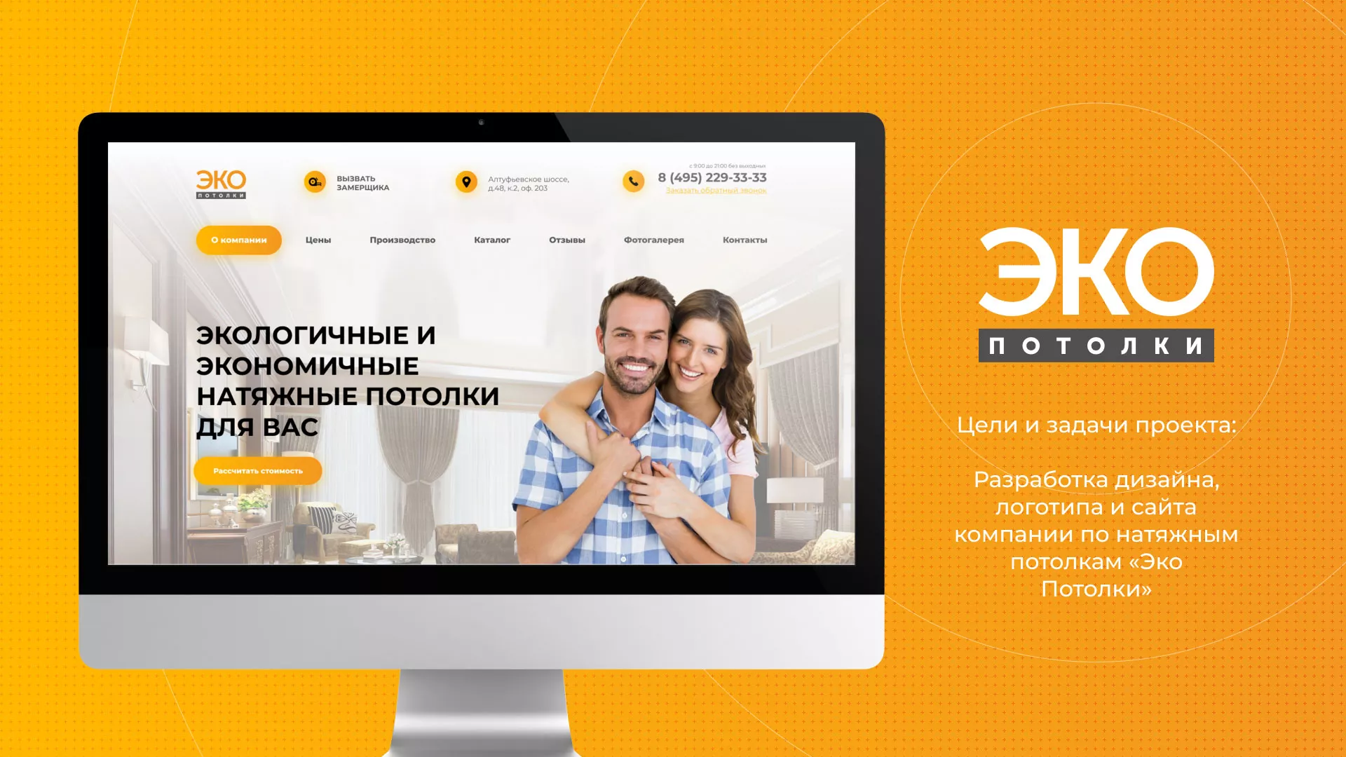 Разработка сайта по натяжным потолкам «Эко Потолки» в Городовиковске