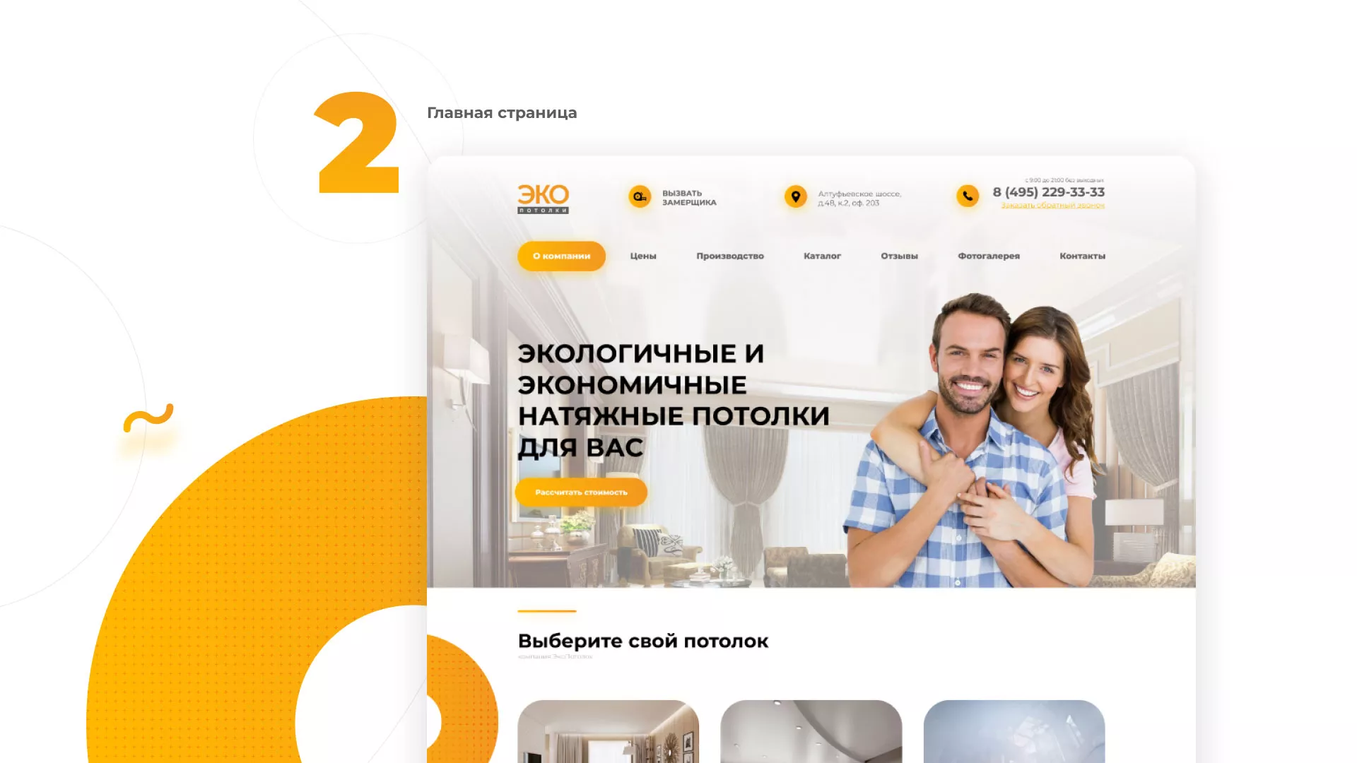 Разработка сайта по натяжным потолкам «Эко Потолки» в Городовиковске