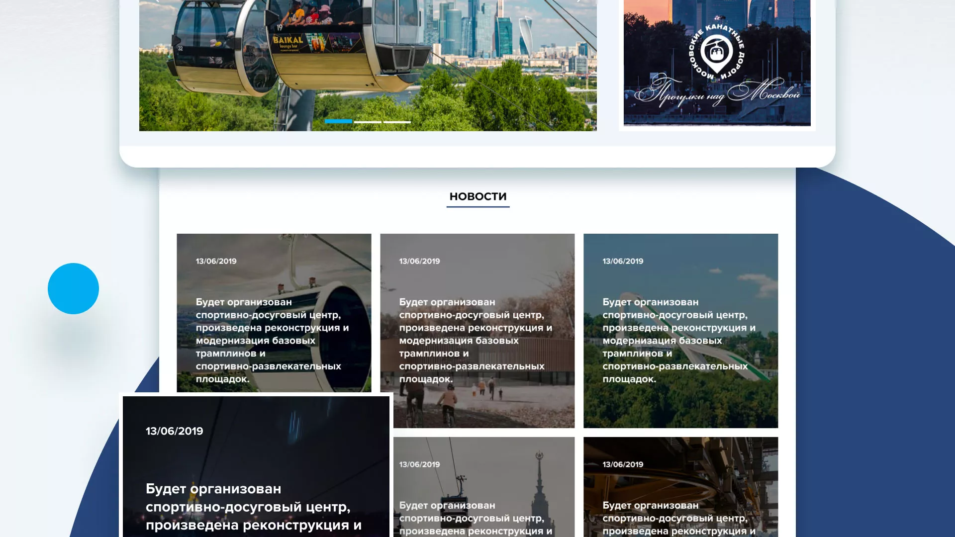 Разработка сайта в Городовиковске для спортивно-развлекательного комплекса «Воробьёвы горы»