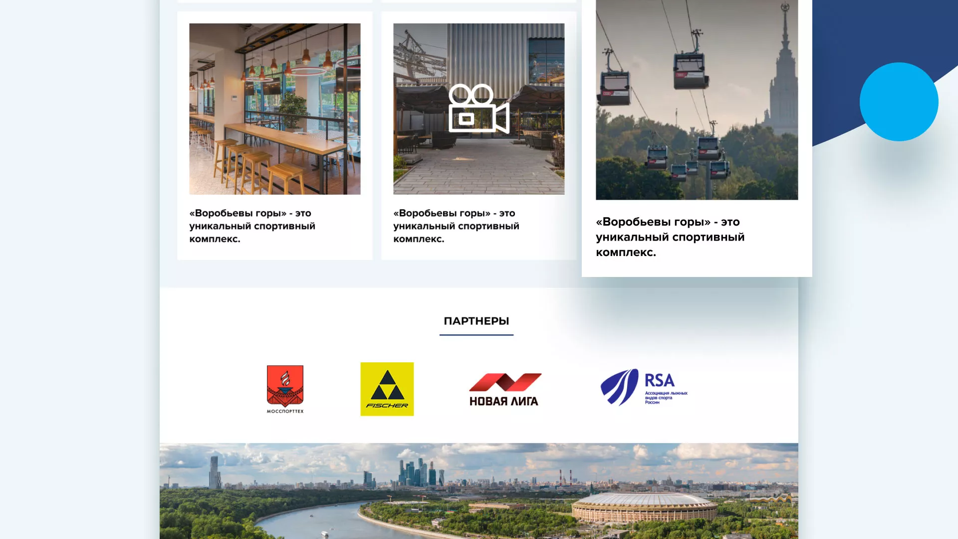 Разработка сайта в Городовиковске для спортивно-развлекательного комплекса «Воробьёвы горы»