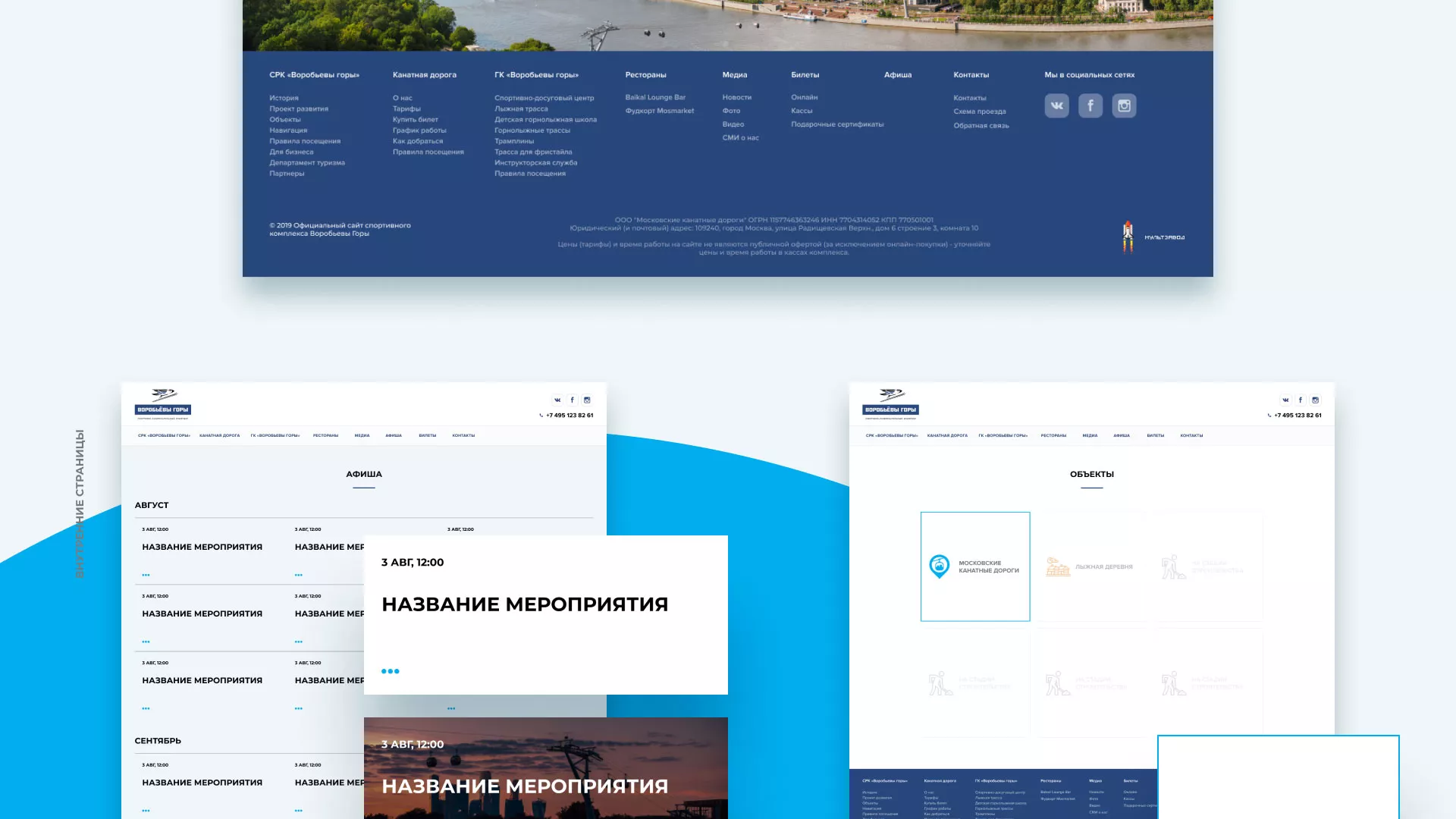 Разработка сайта в Городовиковске для спортивно-развлекательного комплекса «Воробьёвы горы»