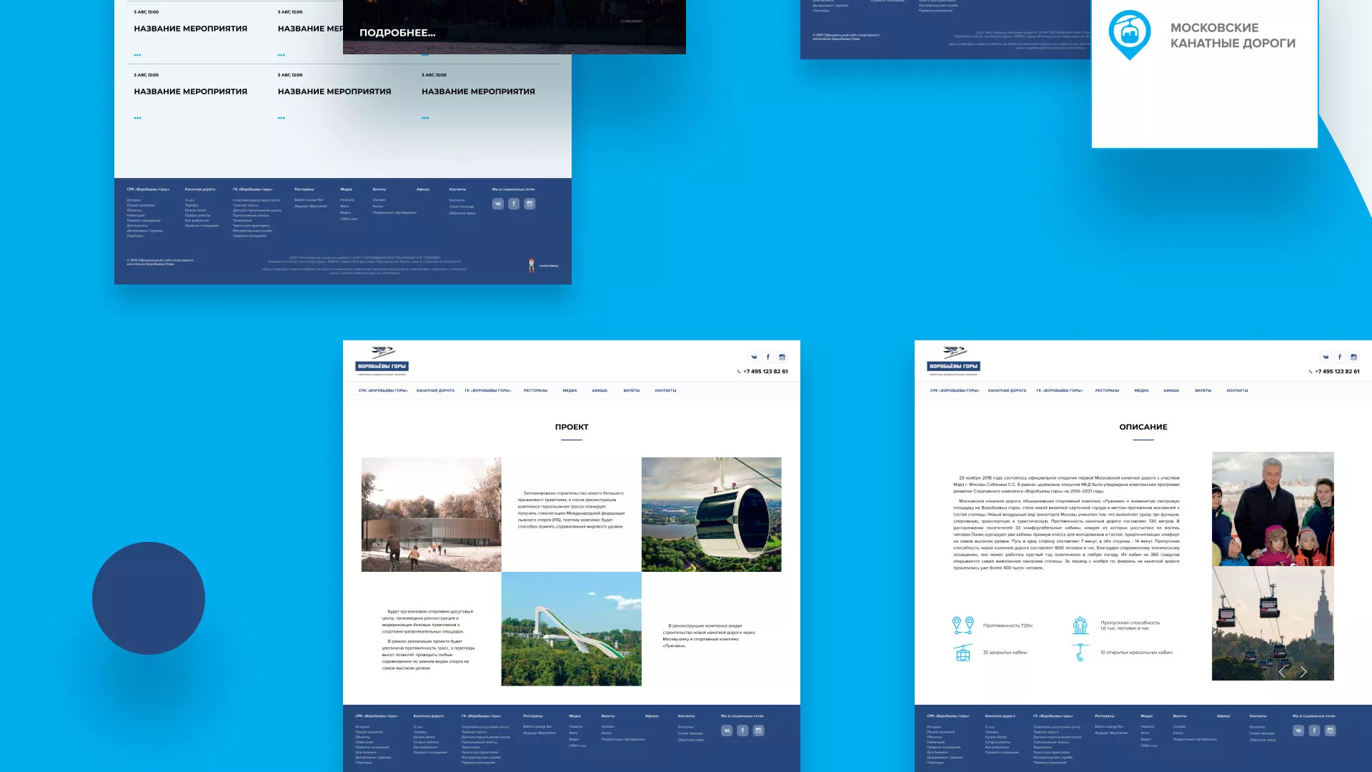 Разработка сайта в Городовиковске для спортивно-развлекательного комплекса «Воробьёвы горы»