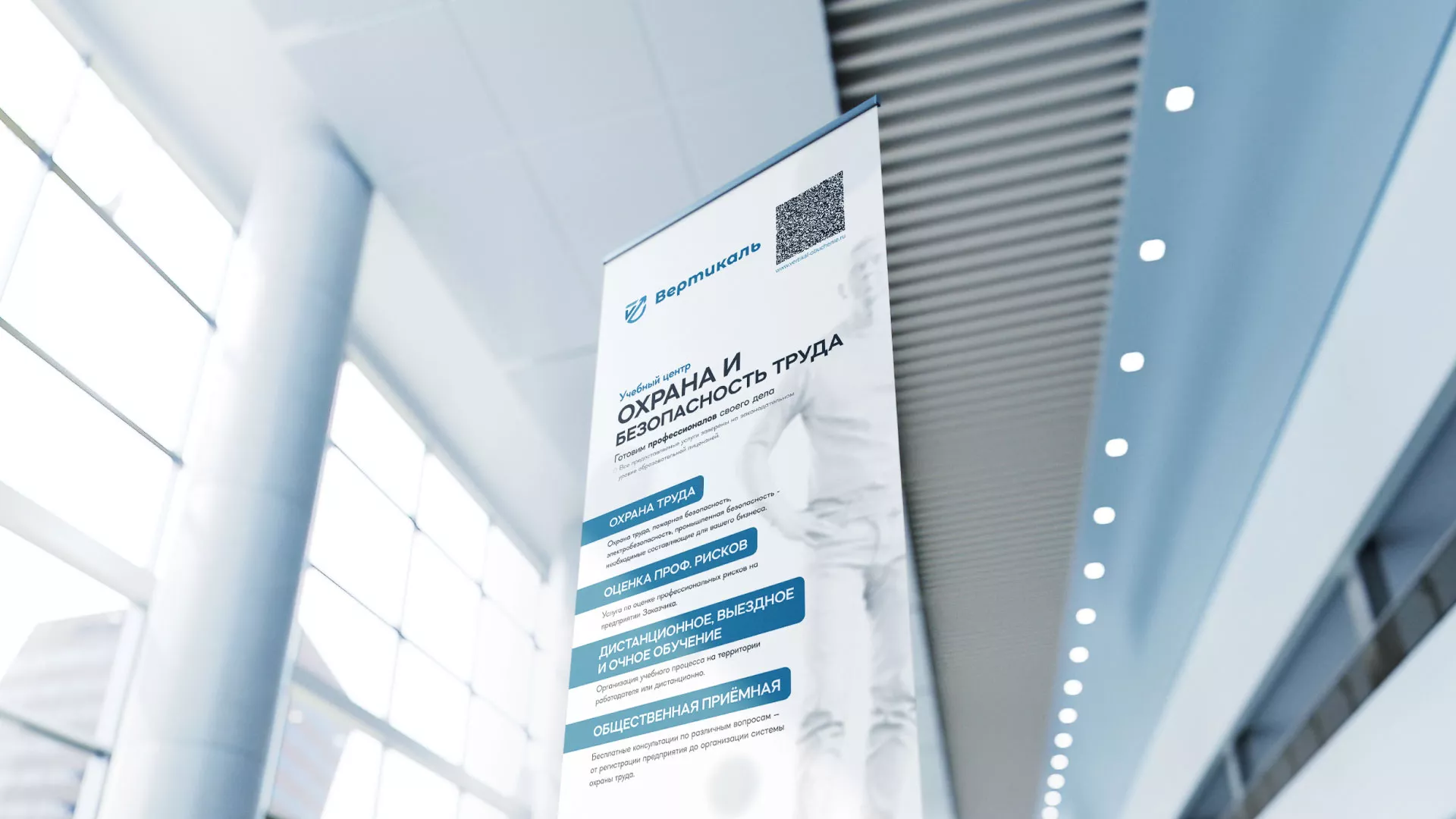 Разработка дизайн-макета ролл-ап стенда для учебного центра «Вертикаль» в Городовиковске