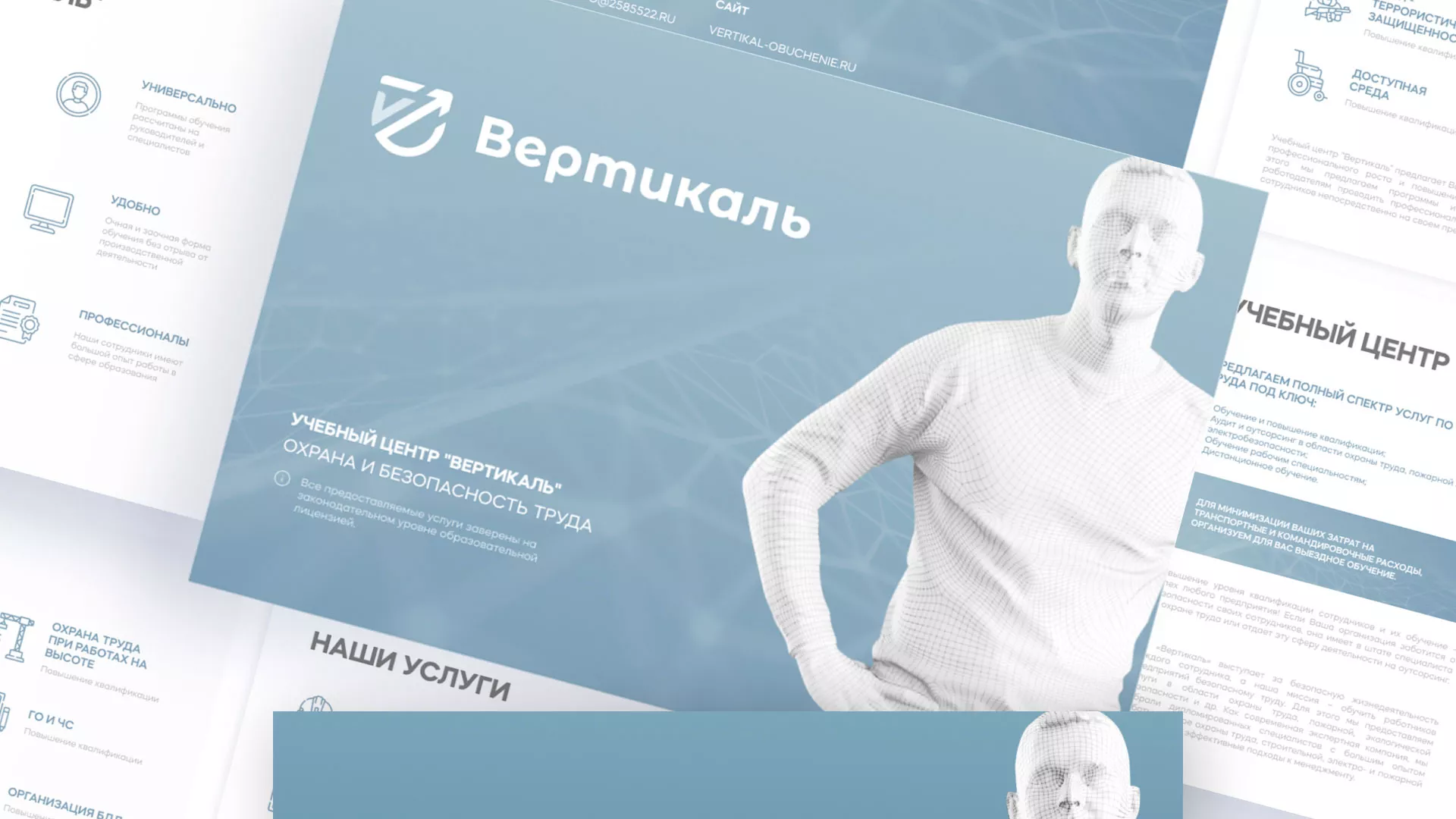 Разработка презентации для учебного центра «Вертикаль» в Городовиковске