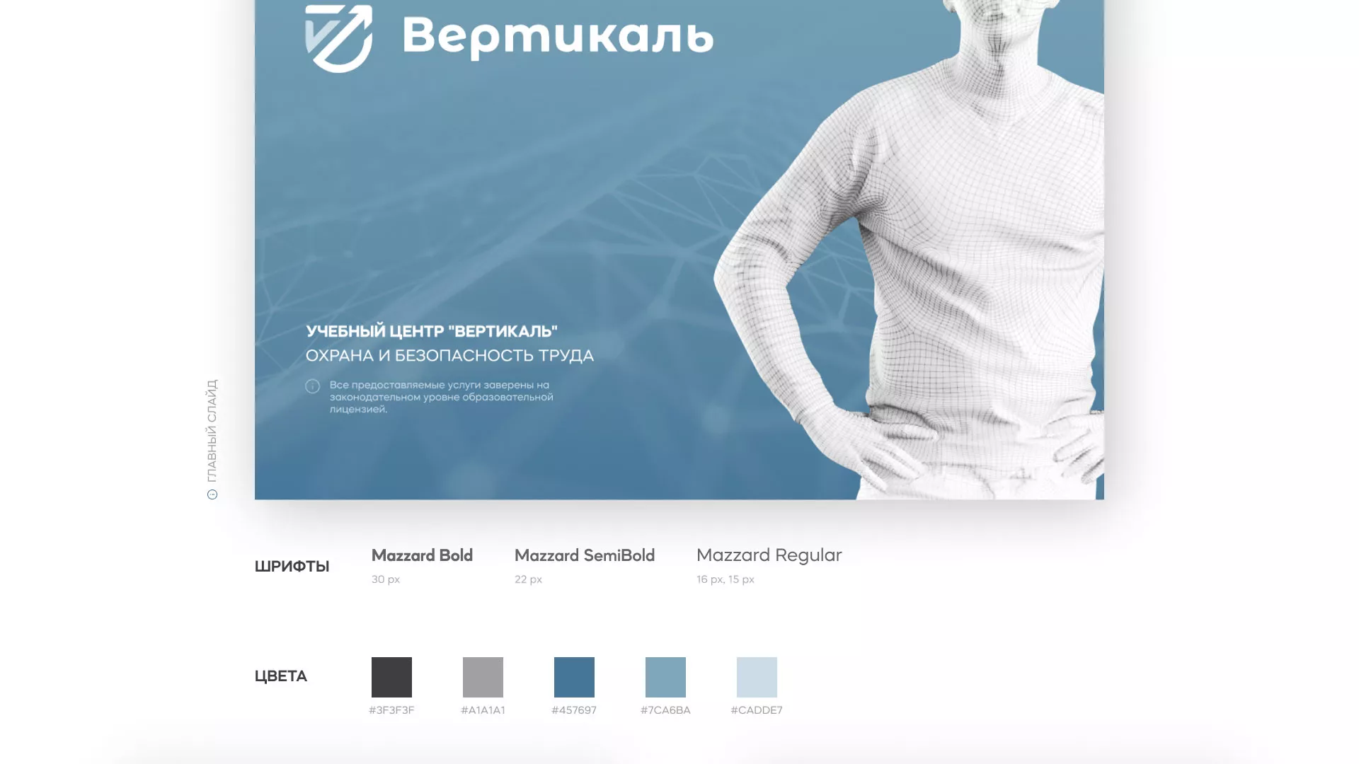 Разработка презентации для учебного центра «Вертикаль» в Городовиковске