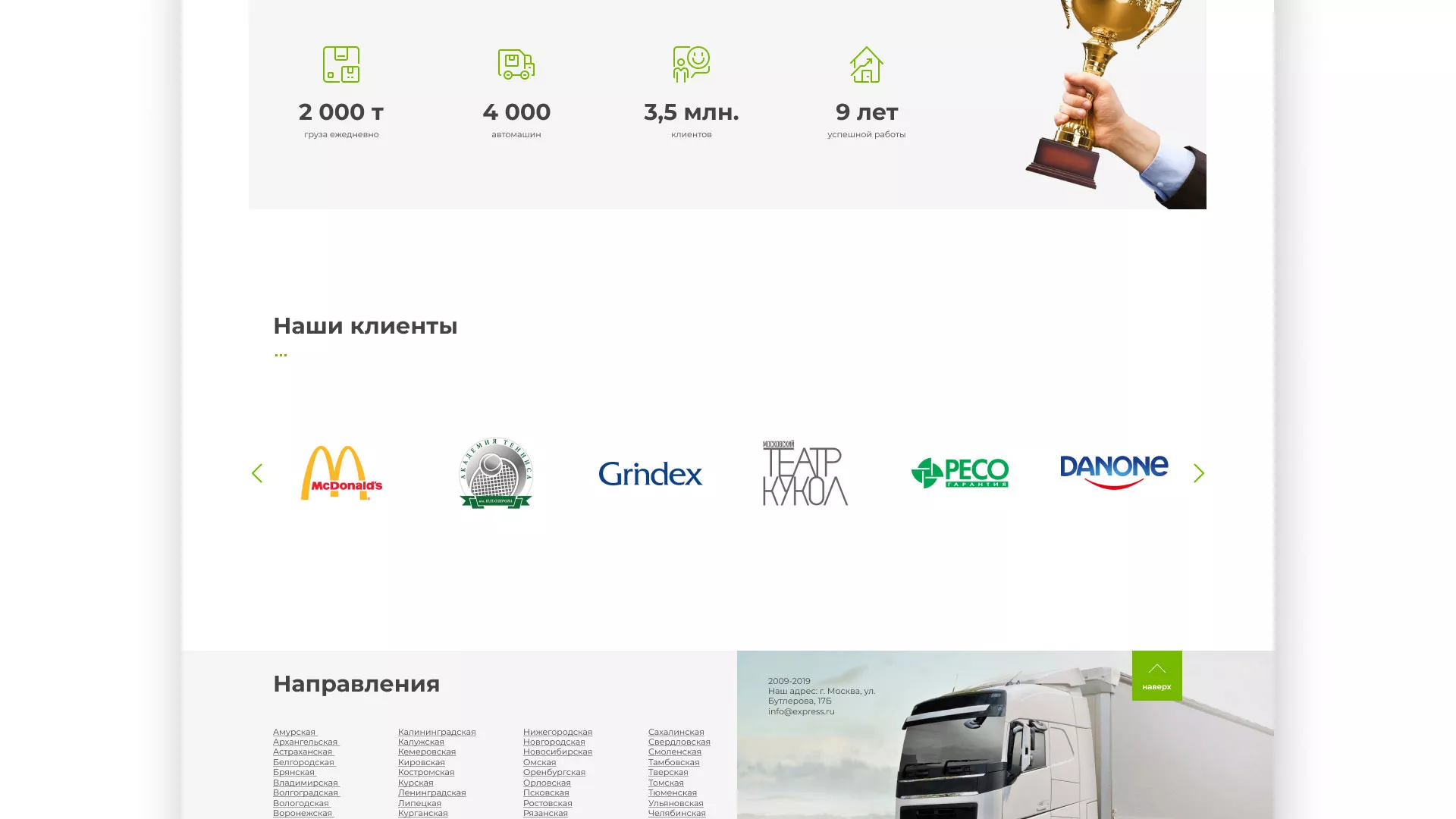Разработка логотипа и сайта компании «Инком-Логистика» в Городовиковске