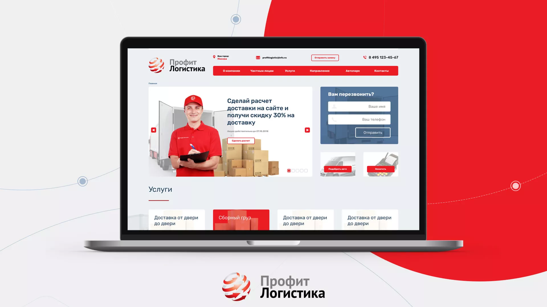 Разработка сайта экспедиционной компании в Городовиковске