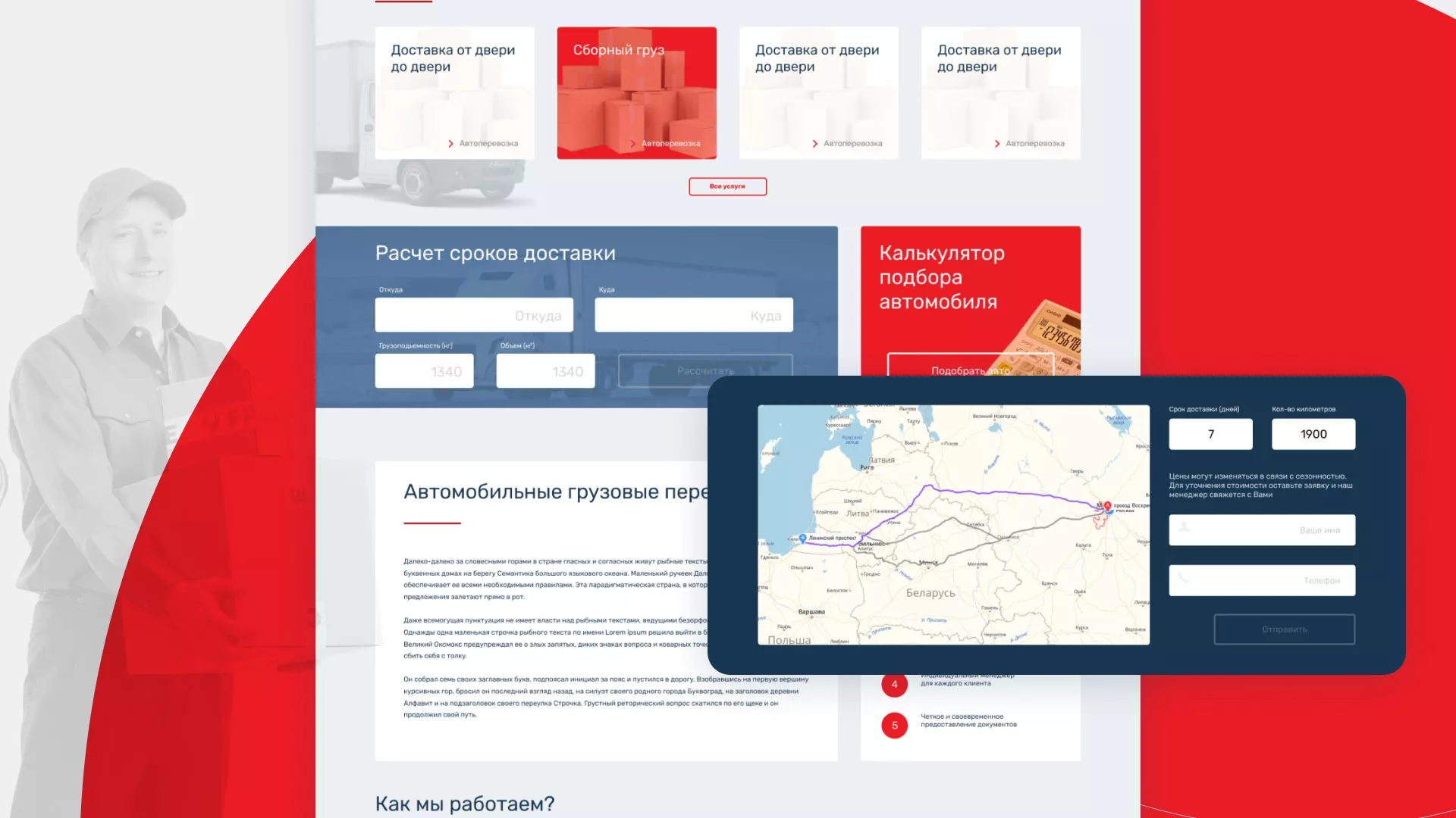 Разработка сайта экспедиционной компании в Городовиковске