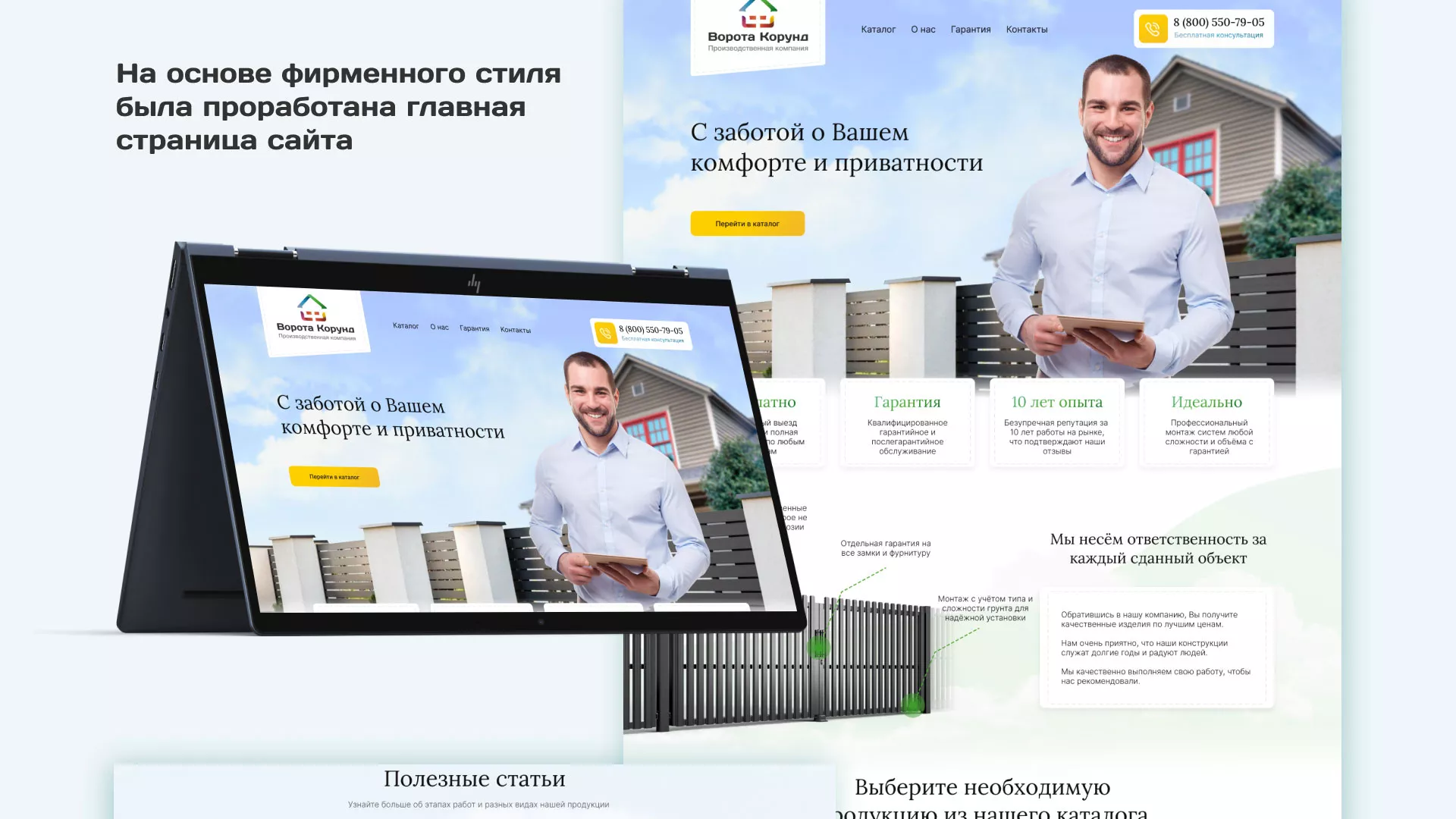 Разработка сайта производственной компании «Корунд» в Городовиковске