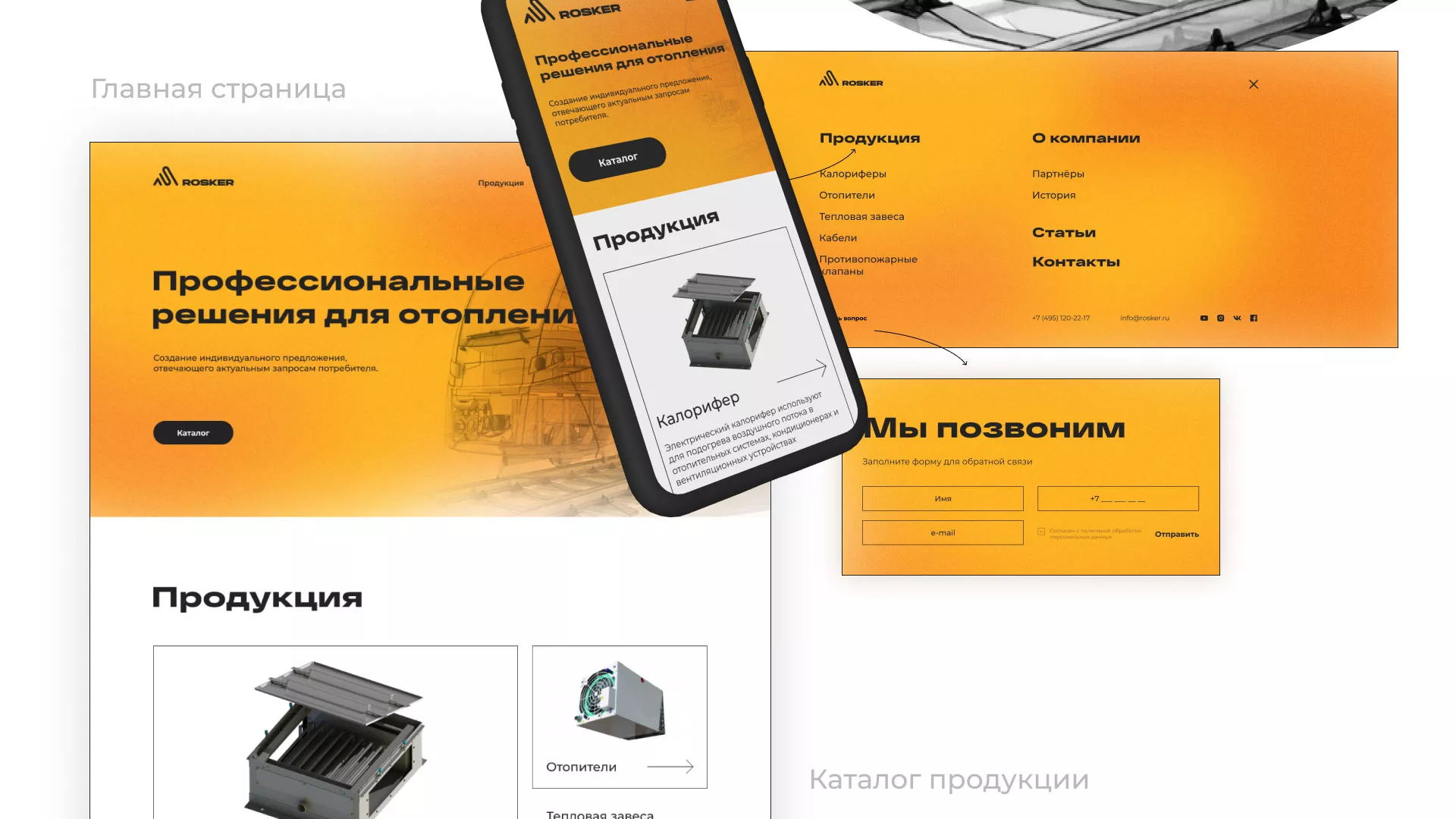 Ребрендинг компании «Rosker» и редизайн сайта в Городовиковске