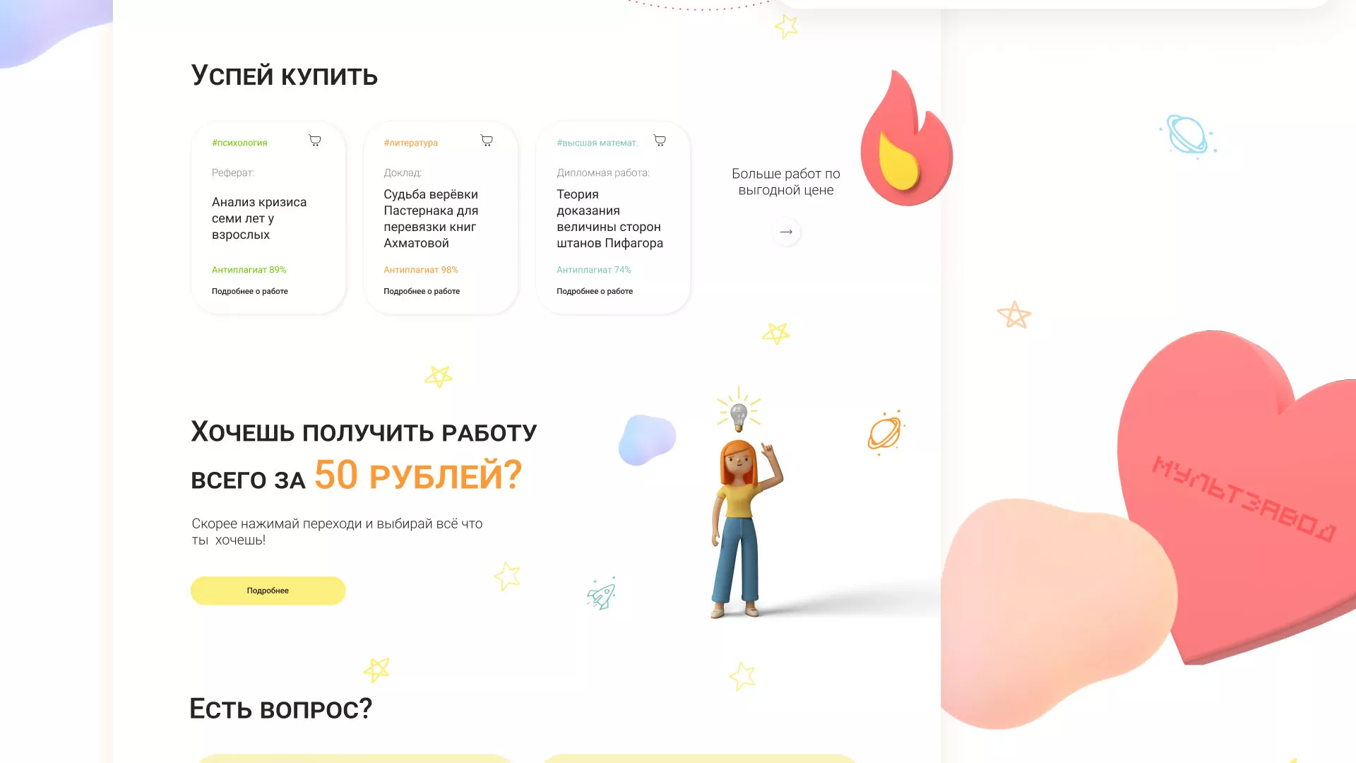 Создание онлайн-сервиса в Городовиковске по рефератам и курсовым работам