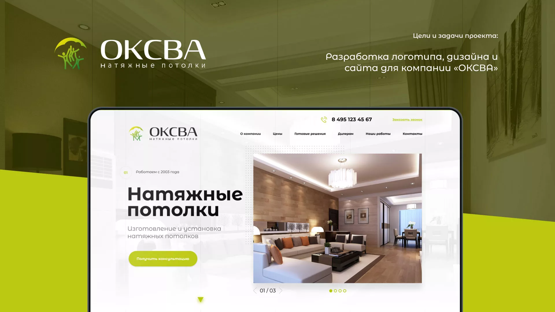 Создание сайта по продаже натяжных потолков для компании «ОКСВА» в Городовиковске