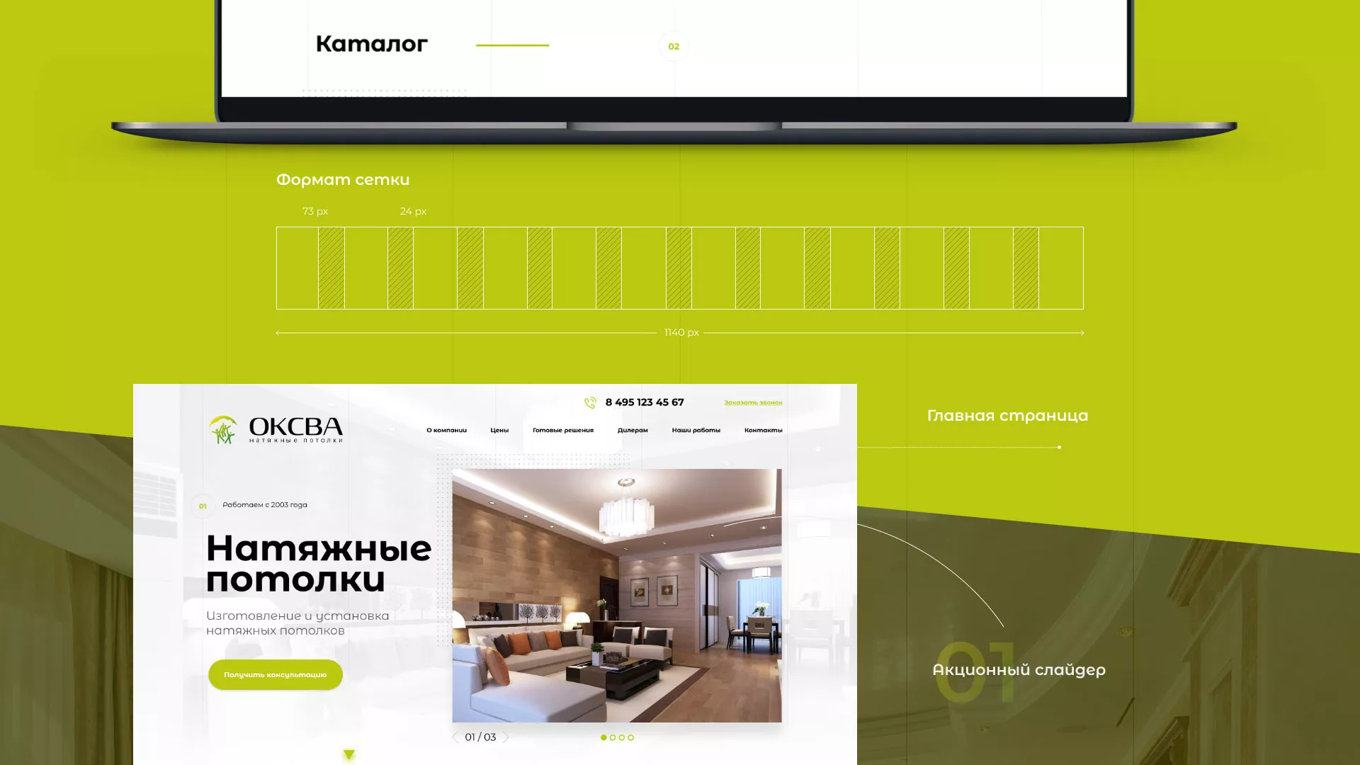 Создание сайта по продаже натяжных потолков для компании «ОКСВА» в Городовиковске