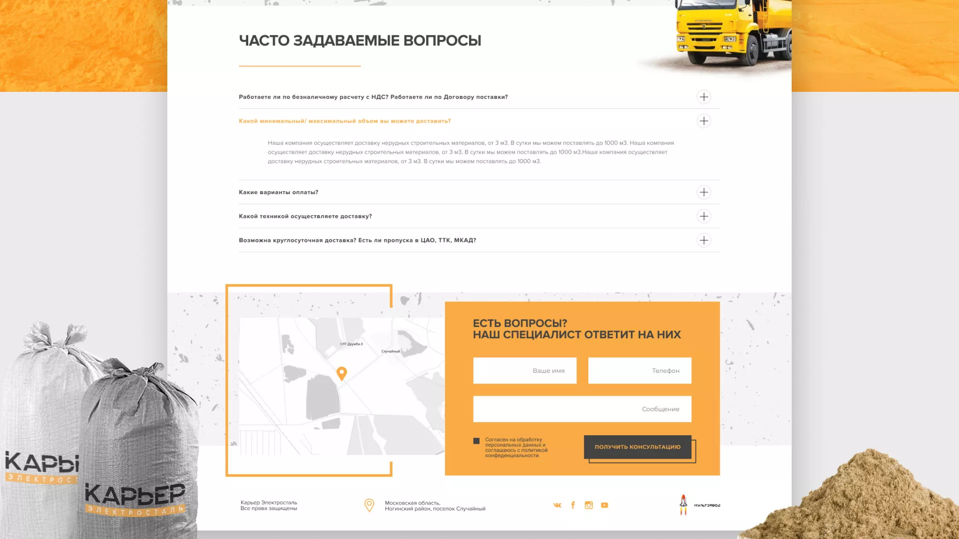 Разработка сайта по продаже нерудных материалов «Карьер» в Городовиковске
