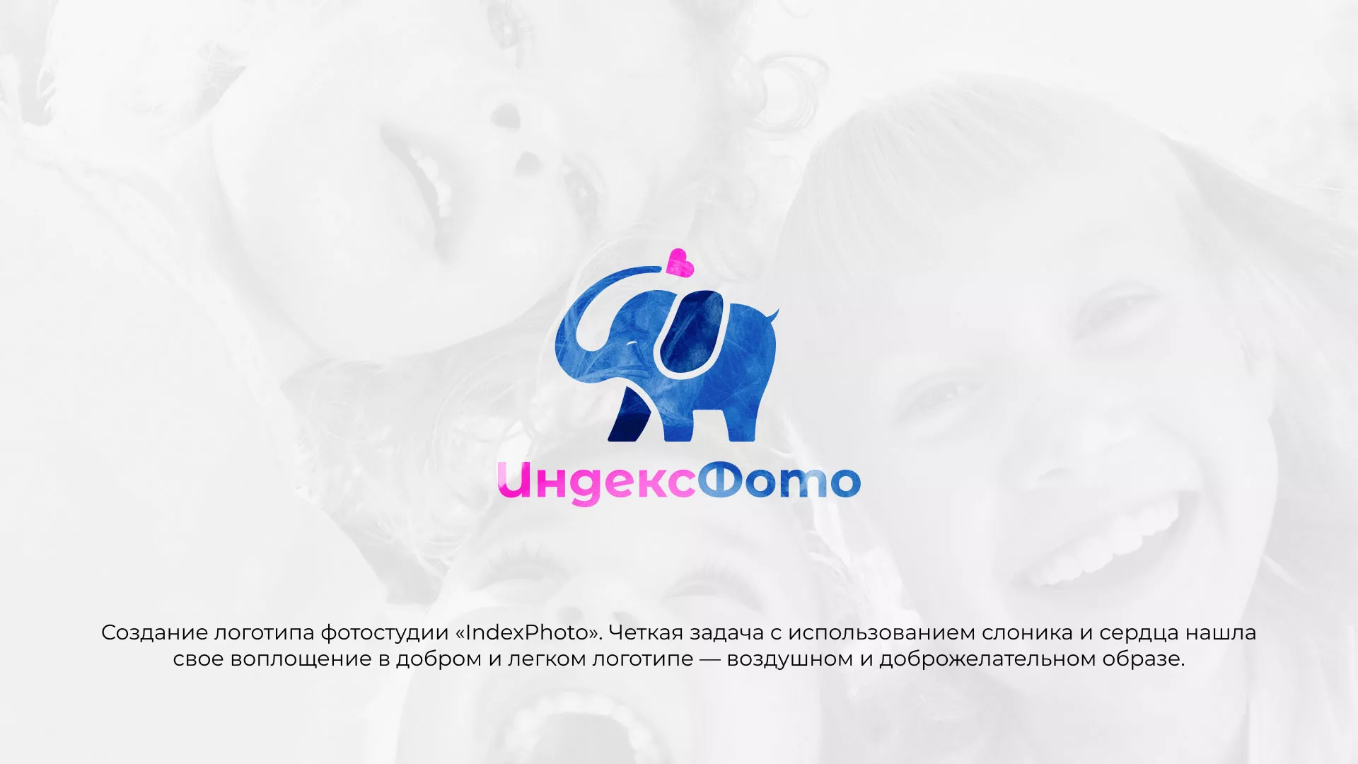 Разработка логотипа фотостудии «IndexPhoto» в Городовиковске