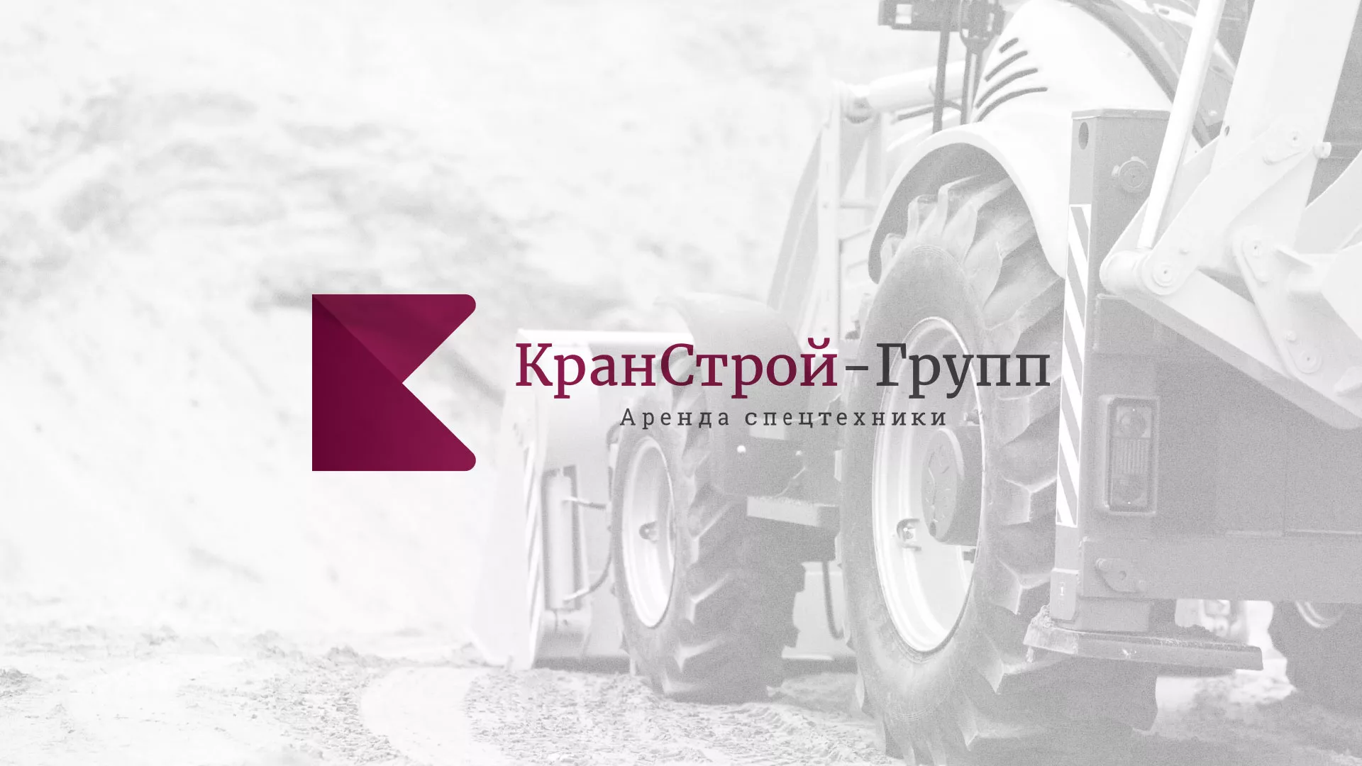 Разработка сайта компании «КранСтрой-Групп» по аренде спецтехники в Городовиковске
