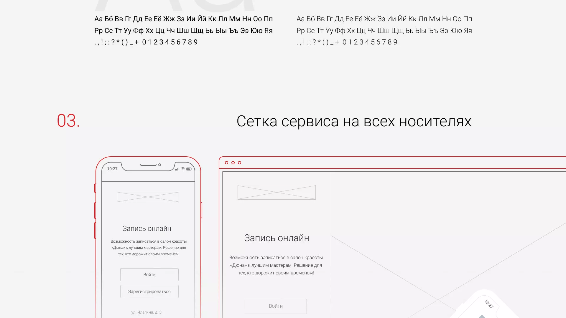 Разработка сервиса онлайн-записи для сети салонов красоты «ДЮНА» в Городовиковске
