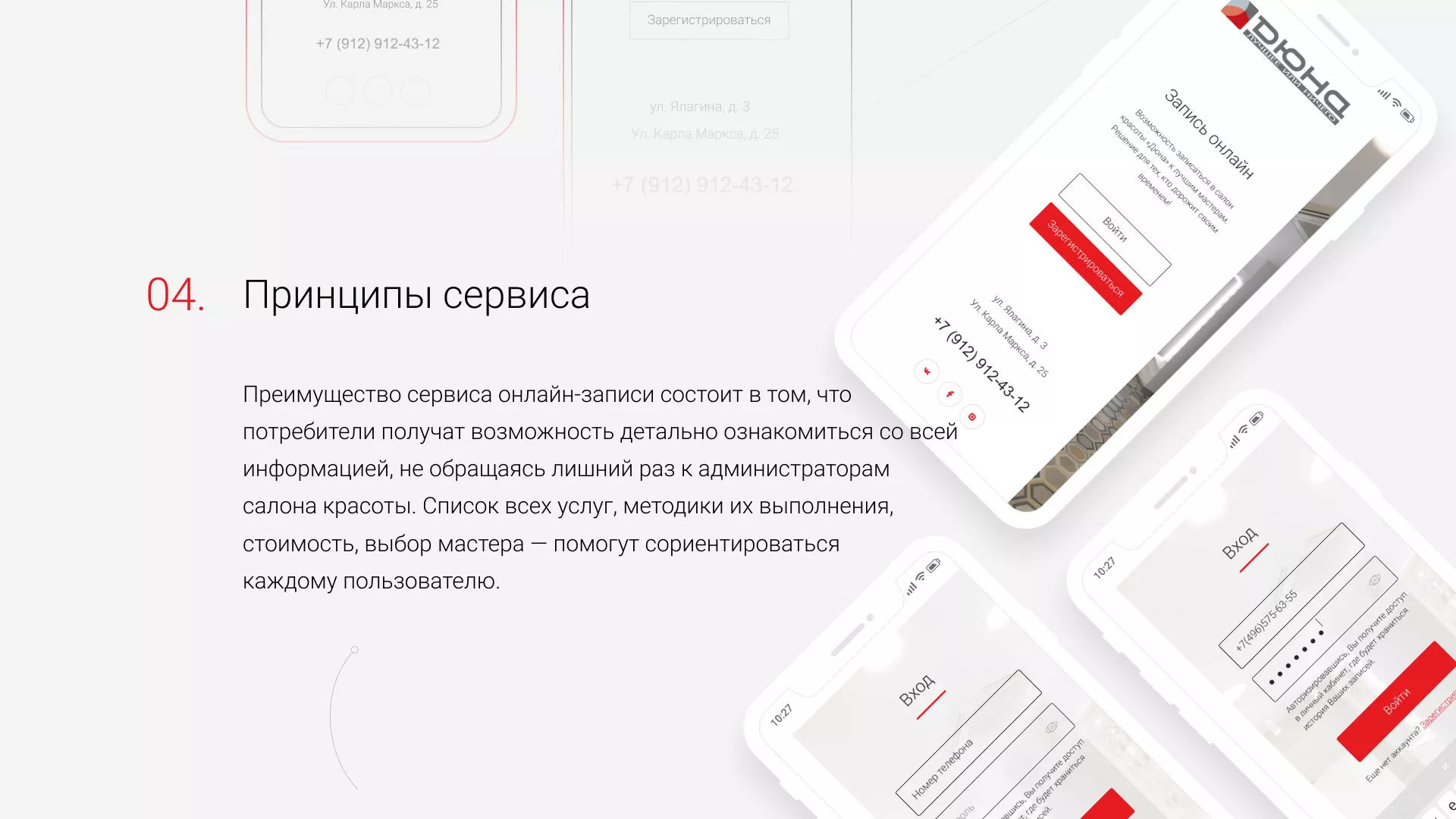 Разработка сервиса онлайн-записи для сети салонов красоты «ДЮНА» в Городовиковске