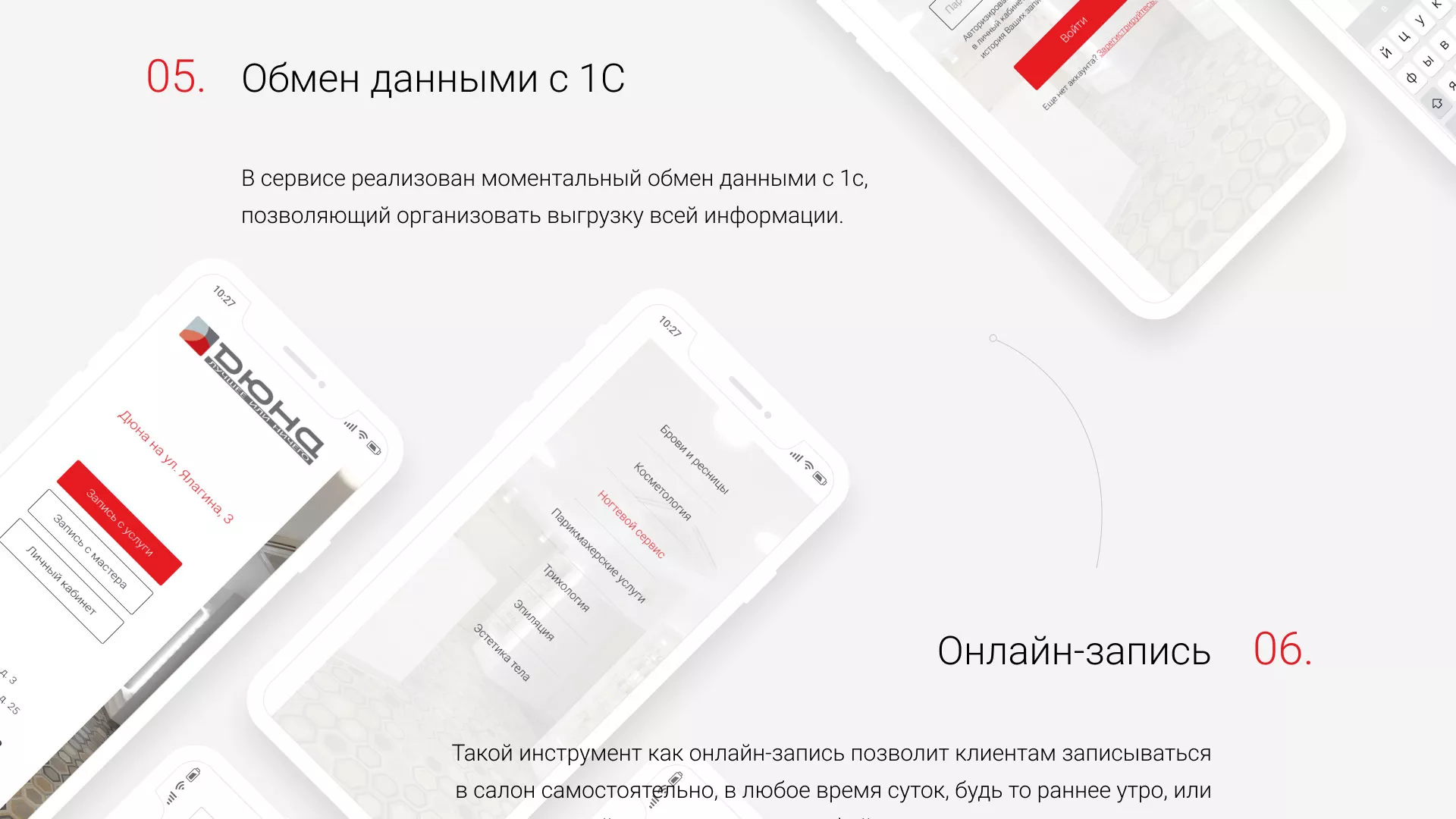 Разработка сервиса онлайн-записи для сети салонов красоты «ДЮНА» в Городовиковске