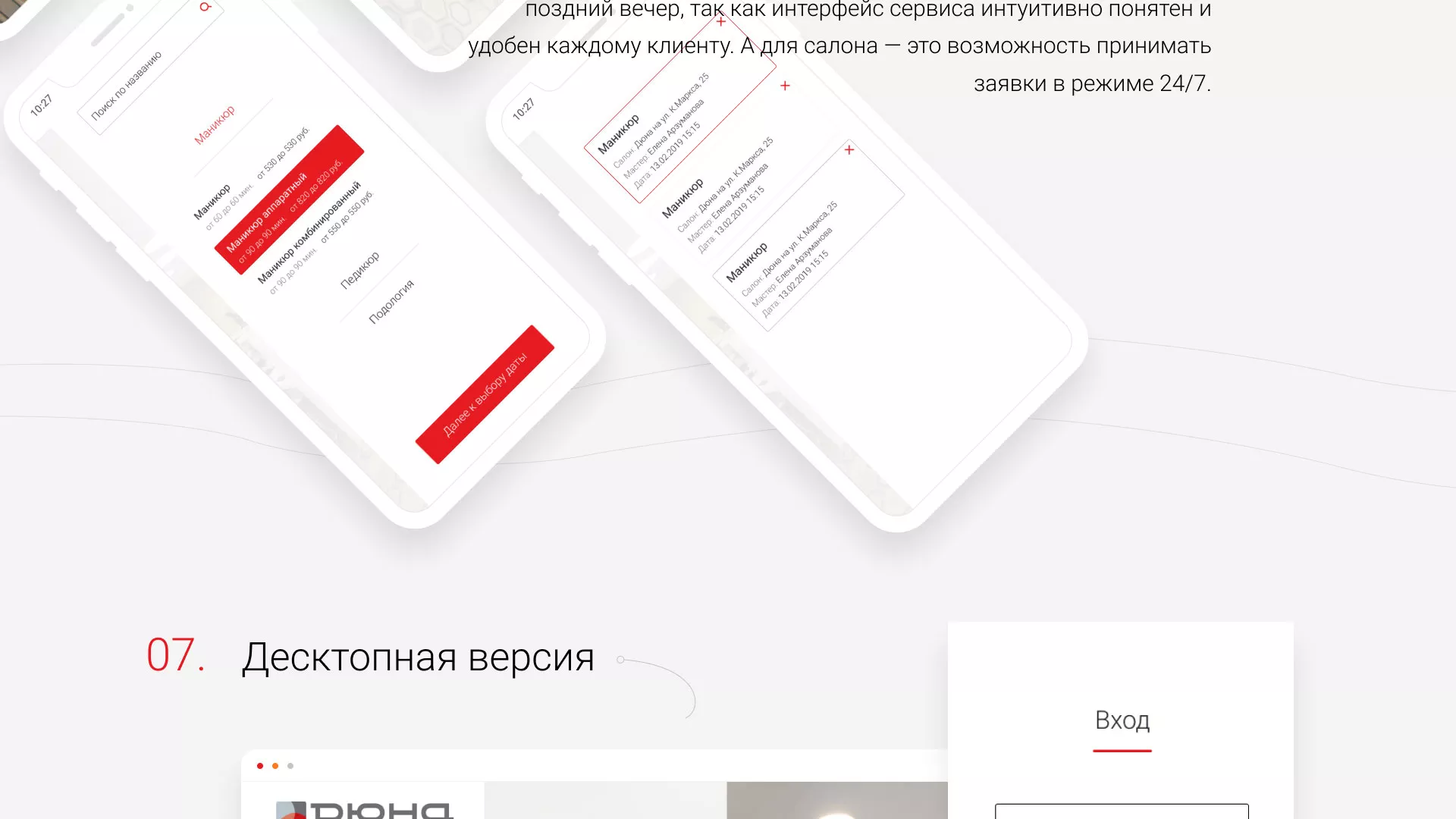 Разработка сервиса онлайн-записи для сети салонов красоты «ДЮНА» в Городовиковске