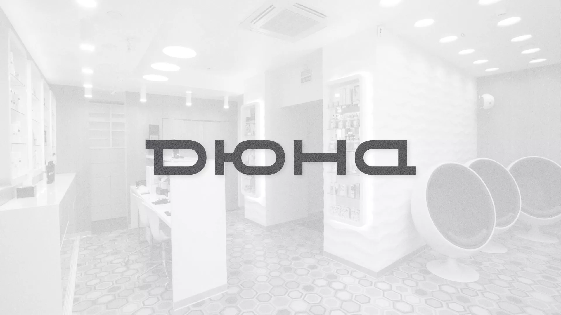 Разработка сервиса онлайн-записи для сети салонов красоты «ДЮНА» в Городовиковске