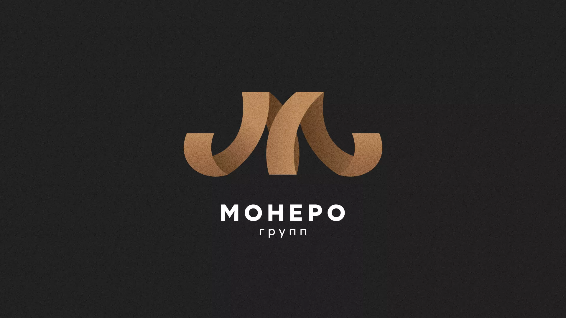 Разработка логотипа для компании «Монеро групп» в Городовиковске