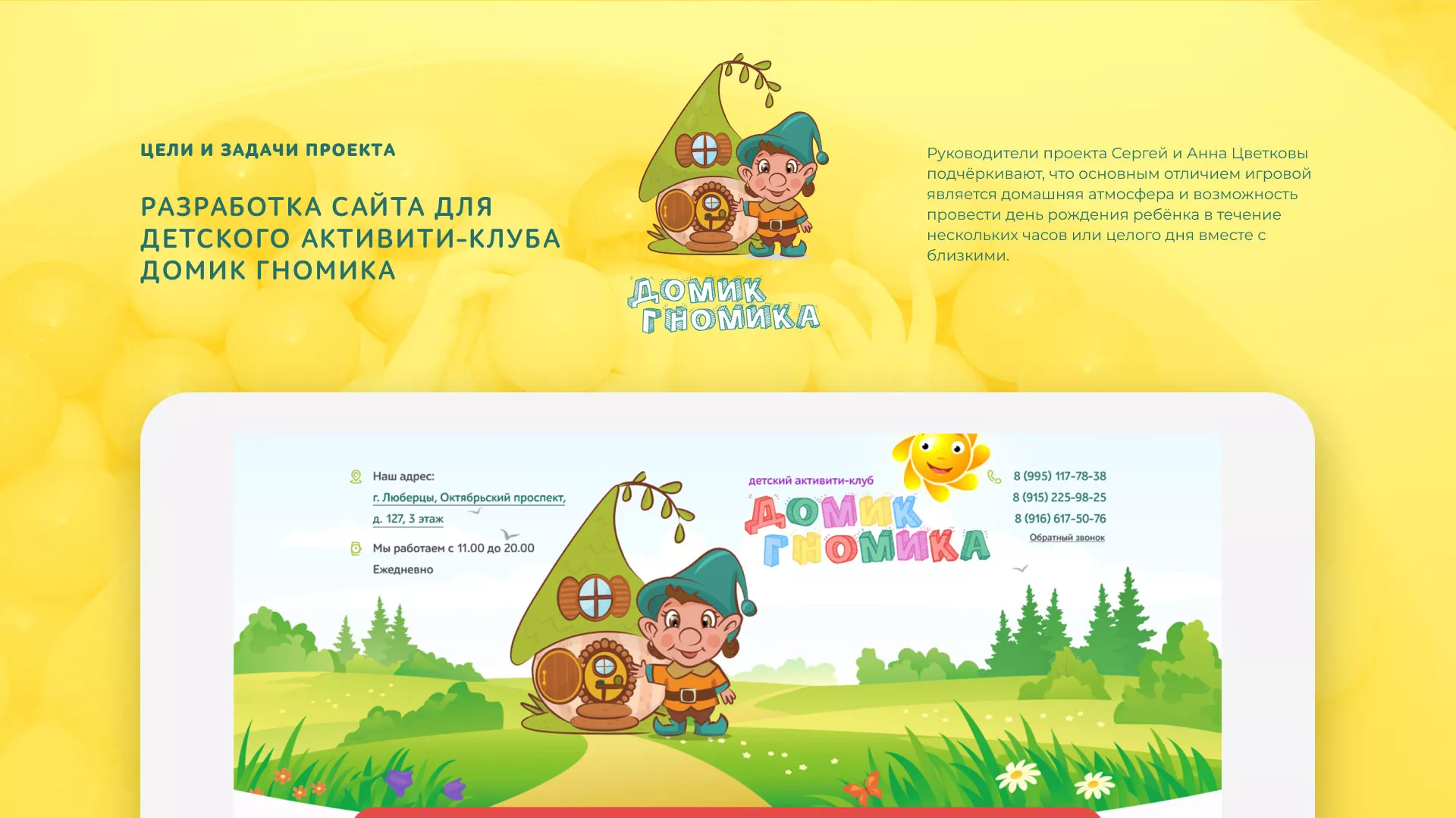 Разработка сайта детского активити-клуба «Домик гномика» в Городовиковске