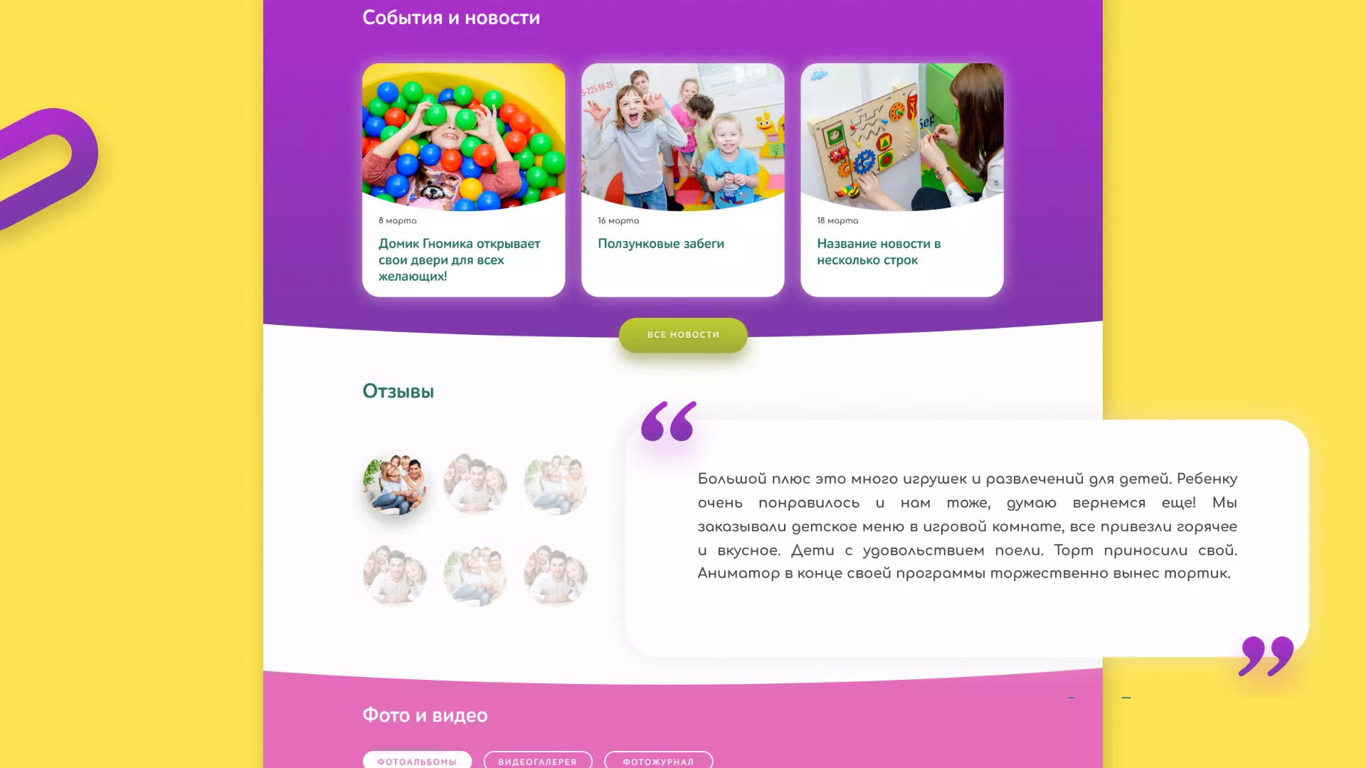 Разработка сайта детского активити-клуба «Домик гномика» в Городовиковске