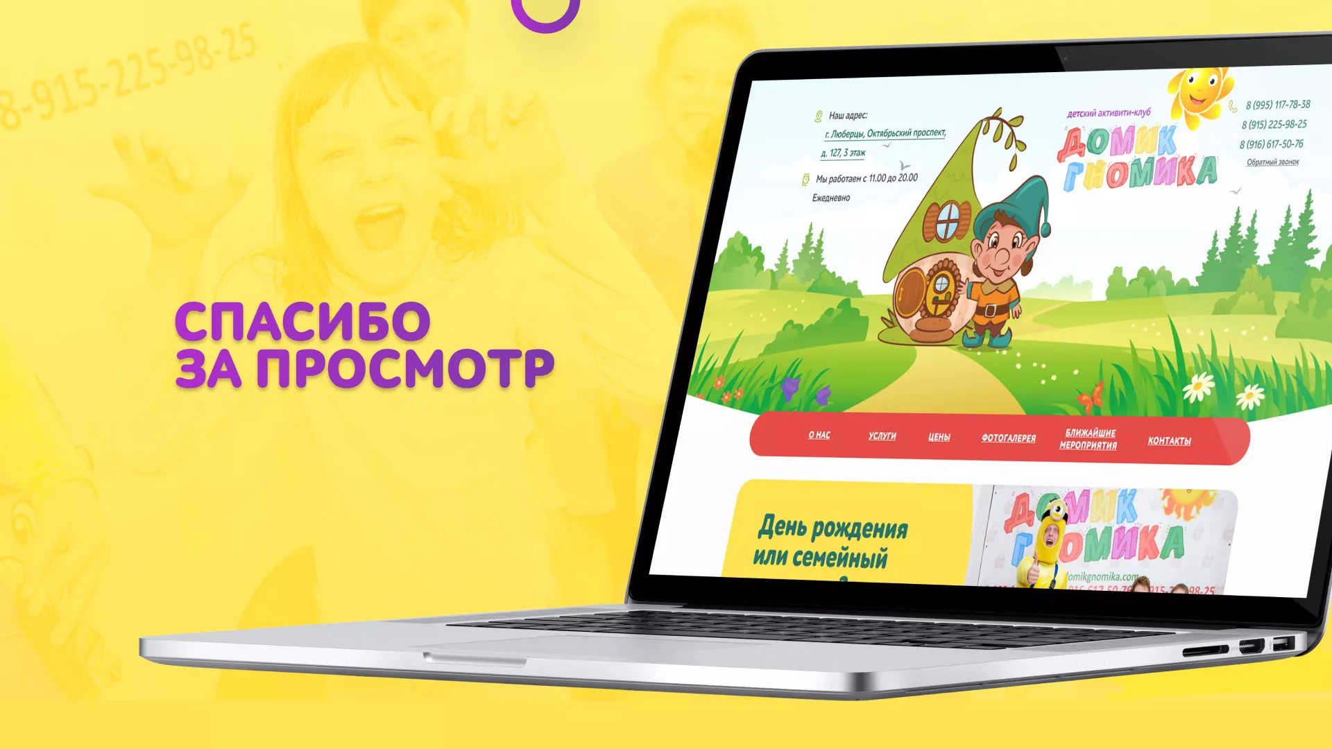 Разработка сайта детского активити-клуба «Домик гномика» в Городовиковске