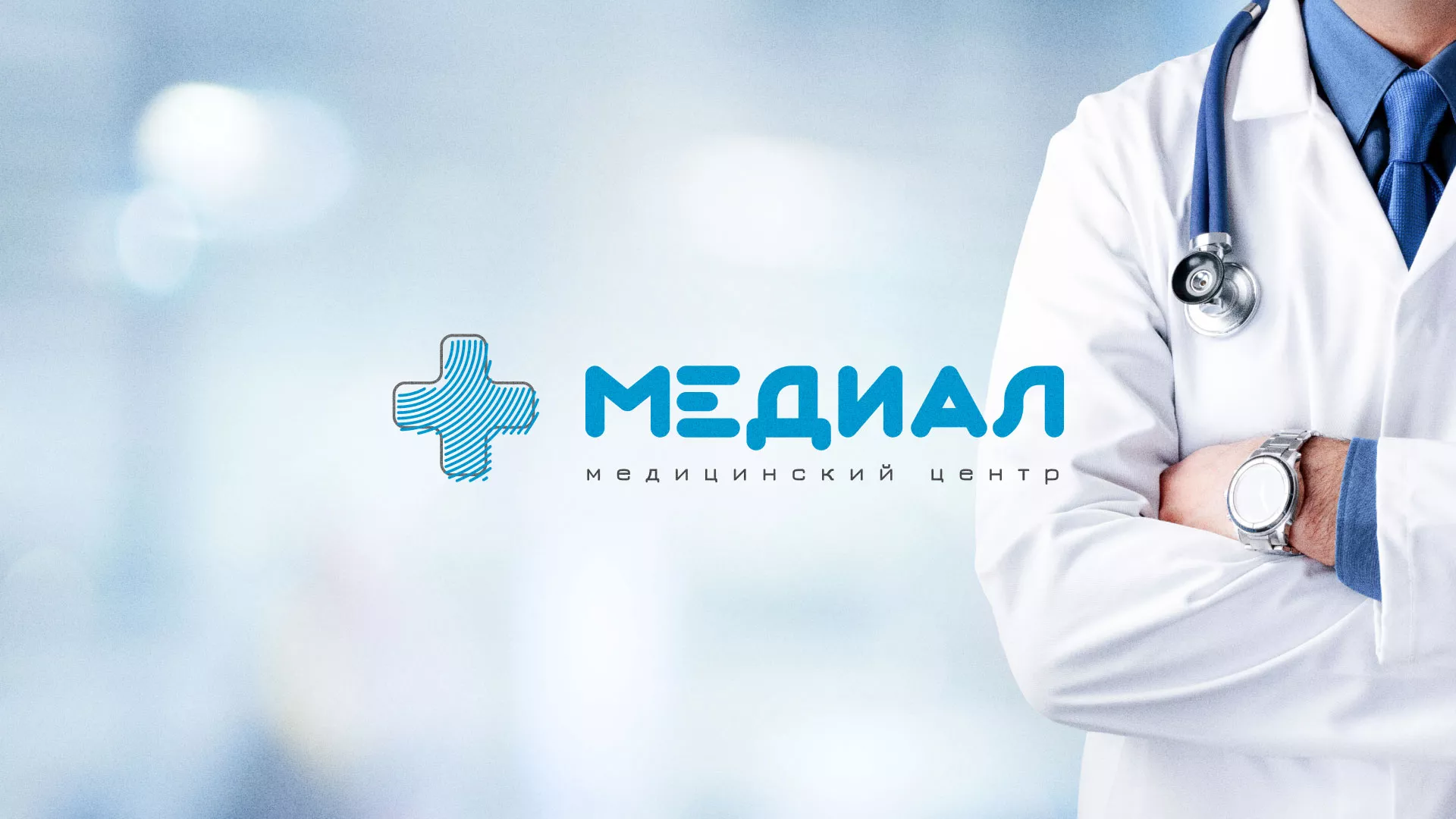 Создание сайта для медицинского центра «Медиал» в Городовиковске